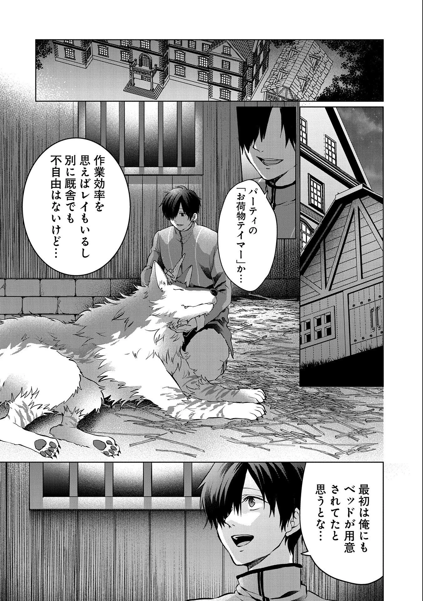 追放されたお荷物テイマー、世界唯一のネクロマンサーに覚醒する.TsuihouSaretaOnimotsuTamer 第2話 - 6