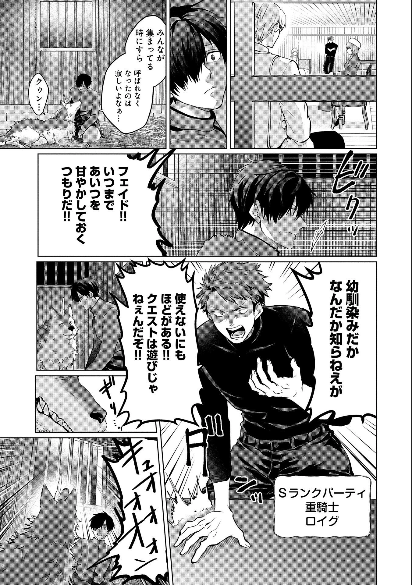 追放されたお荷物テイマー、世界唯一のネクロマンサーに覚醒する.TsuihouSaretaOnimotsuTamer 第2話 - 7