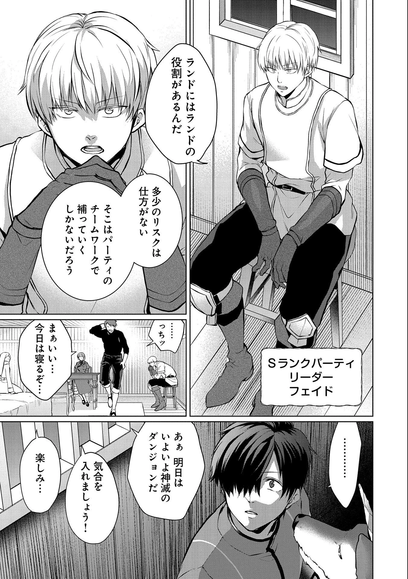 追放されたお荷物テイマー、世界唯一のネクロマンサーに覚醒する.TsuihouSaretaOnimotsuTamer 第2話 - 9