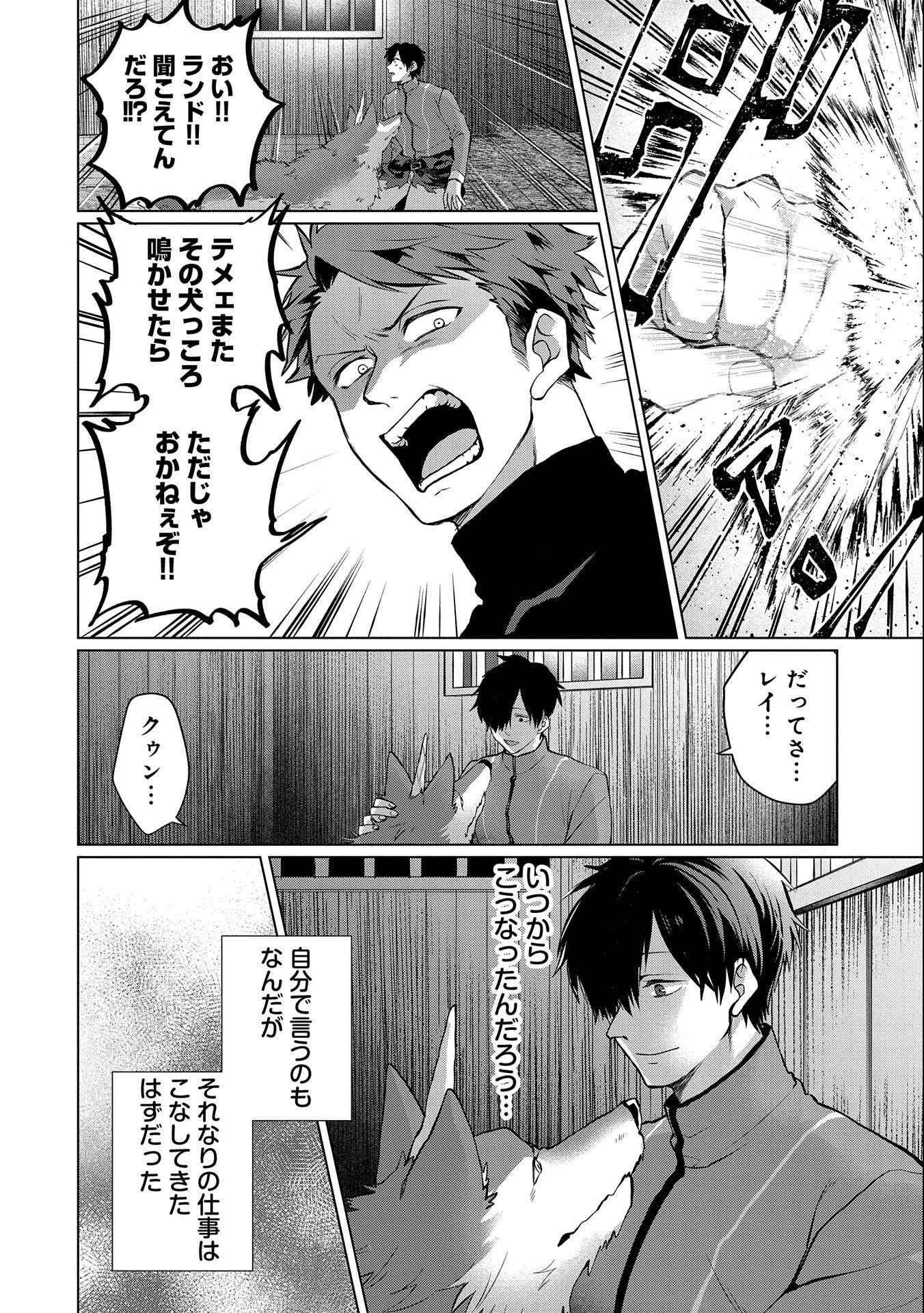 追放されたお荷物テイマー、世界唯一のネクロマンサーに覚醒する.TsuihouSaretaOnimotsuTamer 第2話 - 10