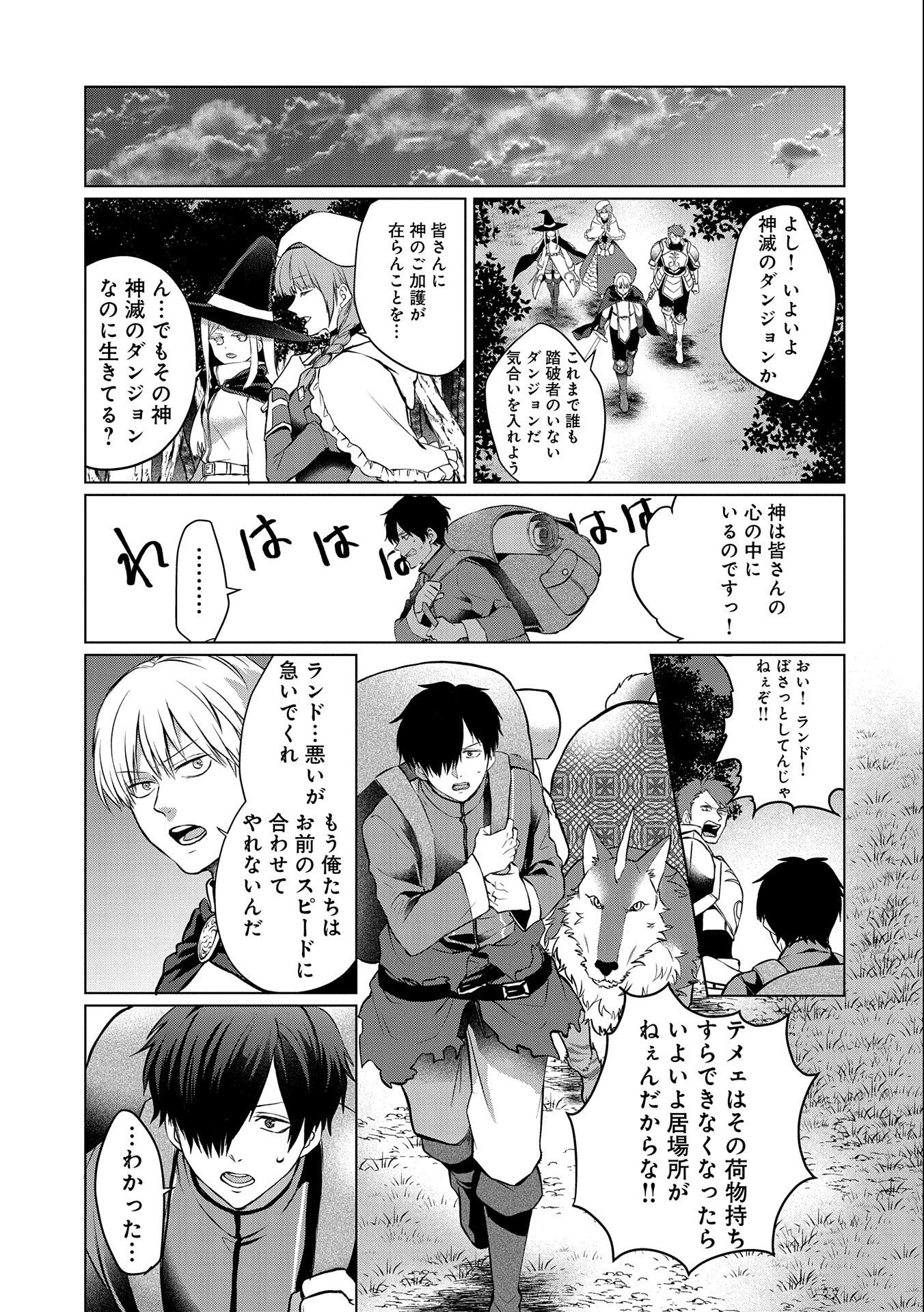 追放されたお荷物テイマー、世界唯一のネクロマンサーに覚醒する.TsuihouSaretaOnimotsuTamer 第2話 - 13