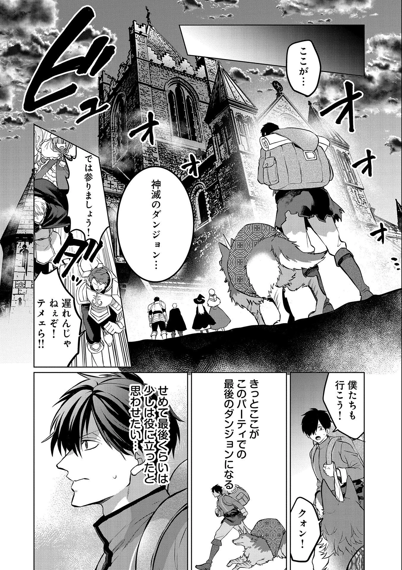 追放されたお荷物テイマー、世界唯一のネクロマンサーに覚醒する.TsuihouSaretaOnimotsuTamer 第2話 - 14