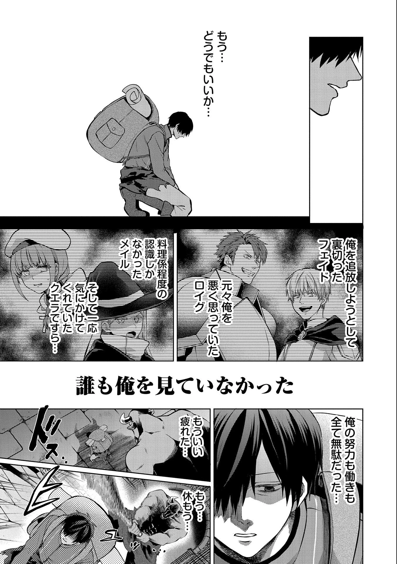 追放されたお荷物テイマー、世界唯一のネクロマンサーに覚醒する.TsuihouSaretaOnimotsuTamer 第3話 - 3