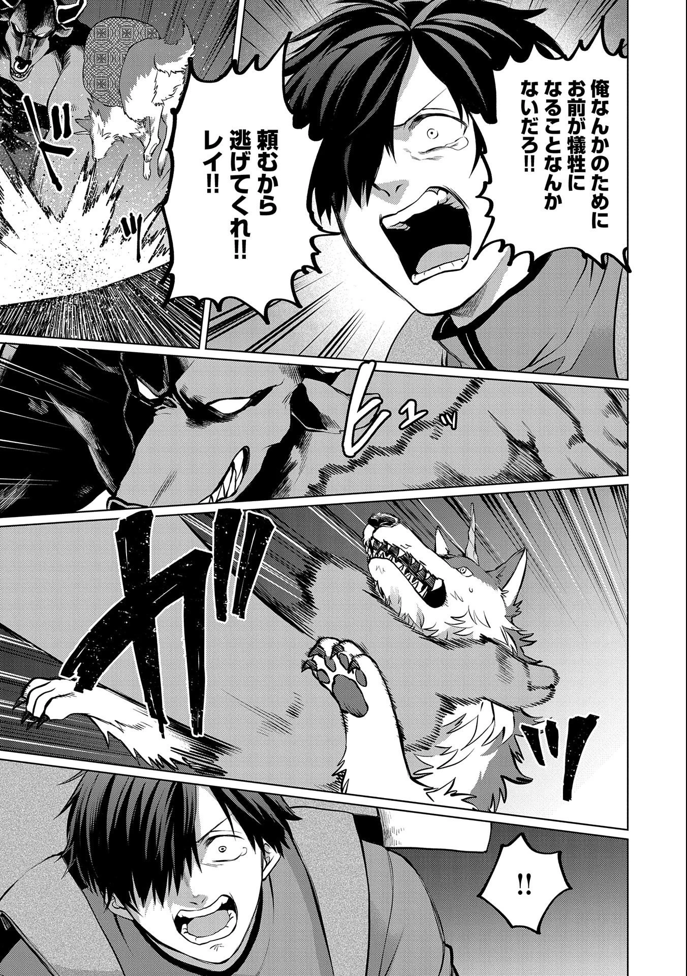 追放されたお荷物テイマー、世界唯一のネクロマンサーに覚醒する.TsuihouSaretaOnimotsuTamer 第3話 - 7