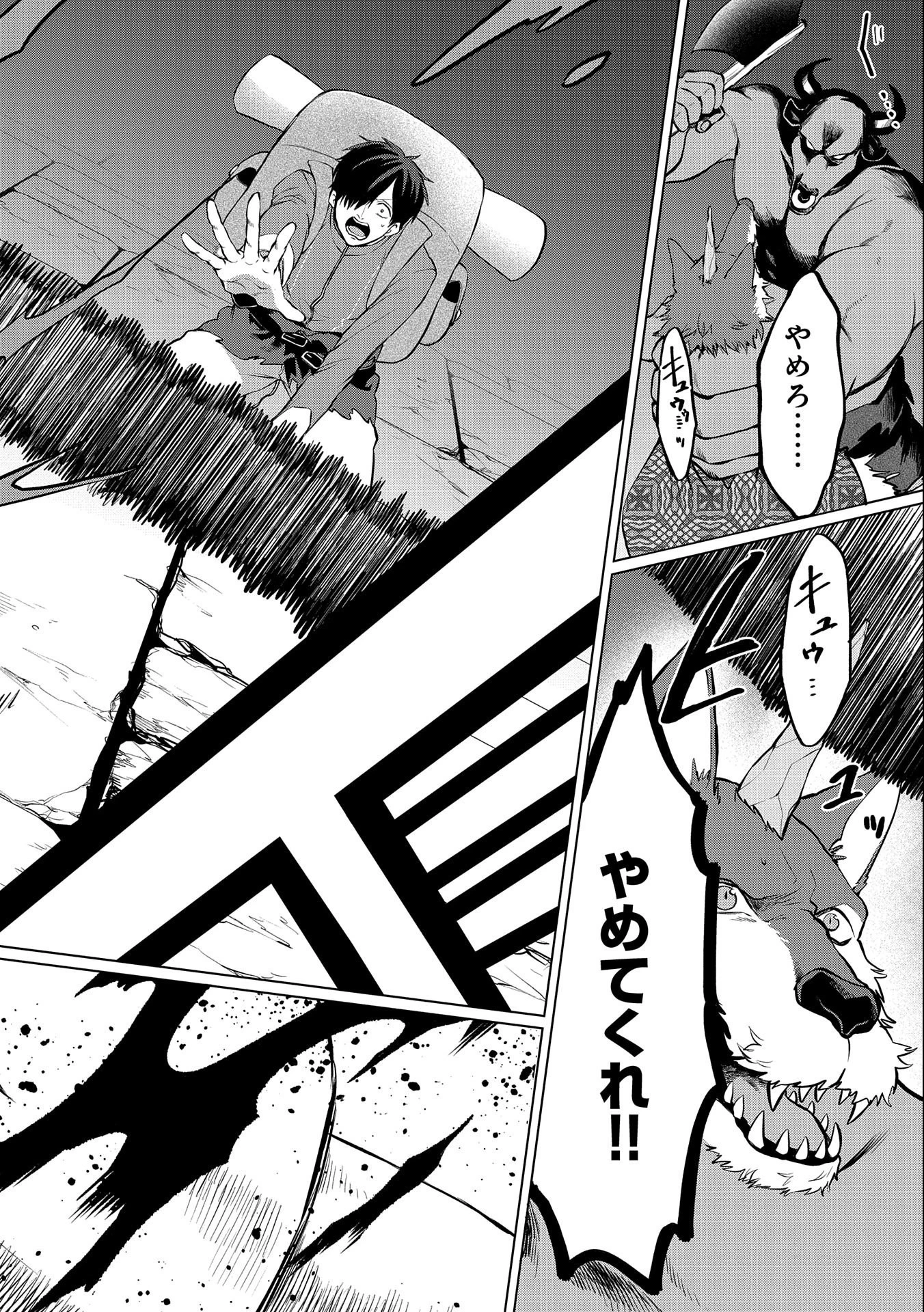 追放されたお荷物テイマー、世界唯一のネクロマンサーに覚醒する.TsuihouSaretaOnimotsuTamer 第3話 - 8