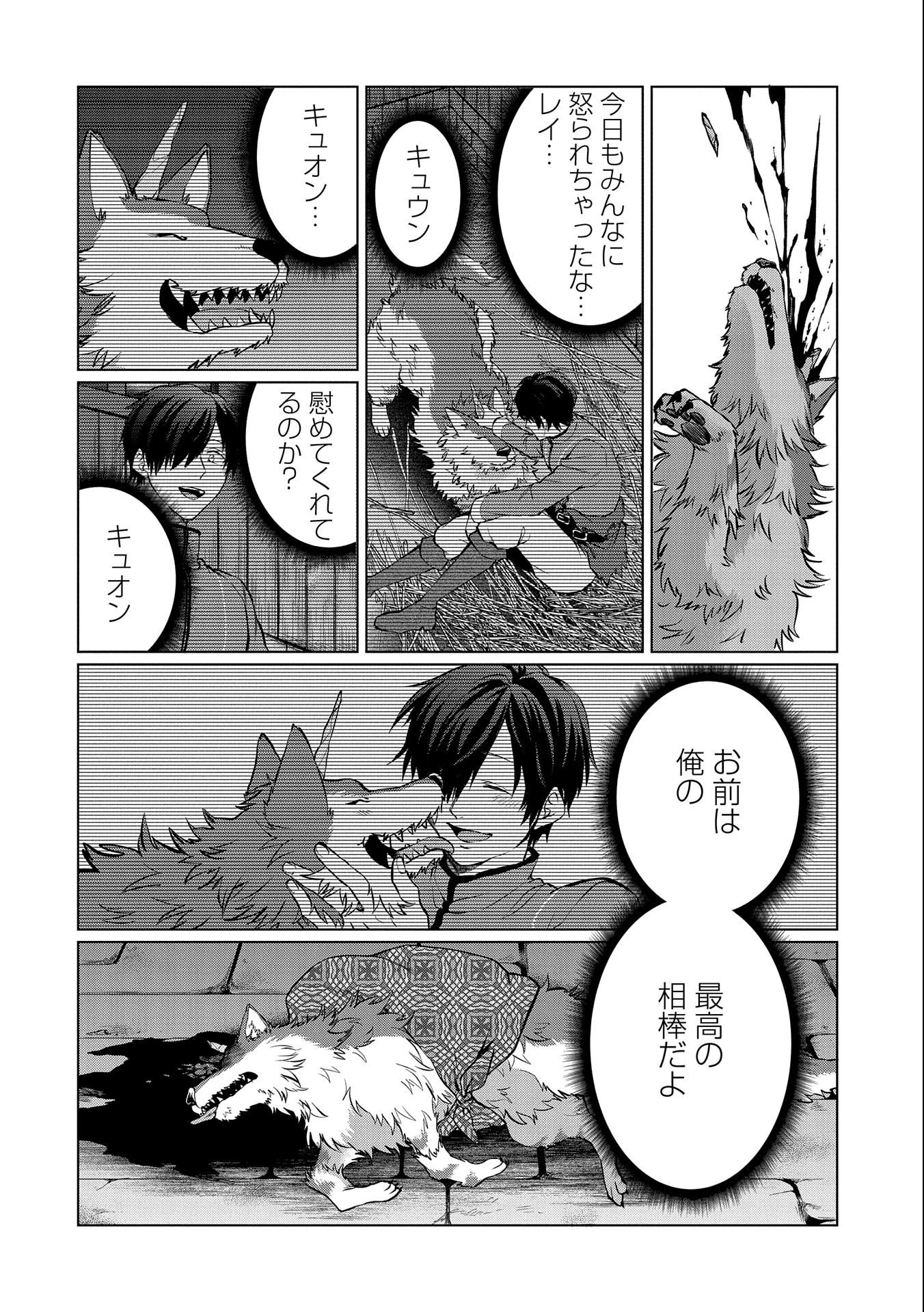 追放されたお荷物テイマー、世界唯一のネクロマンサーに覚醒する.TsuihouSaretaOnimotsuTamer 第3話 - 10