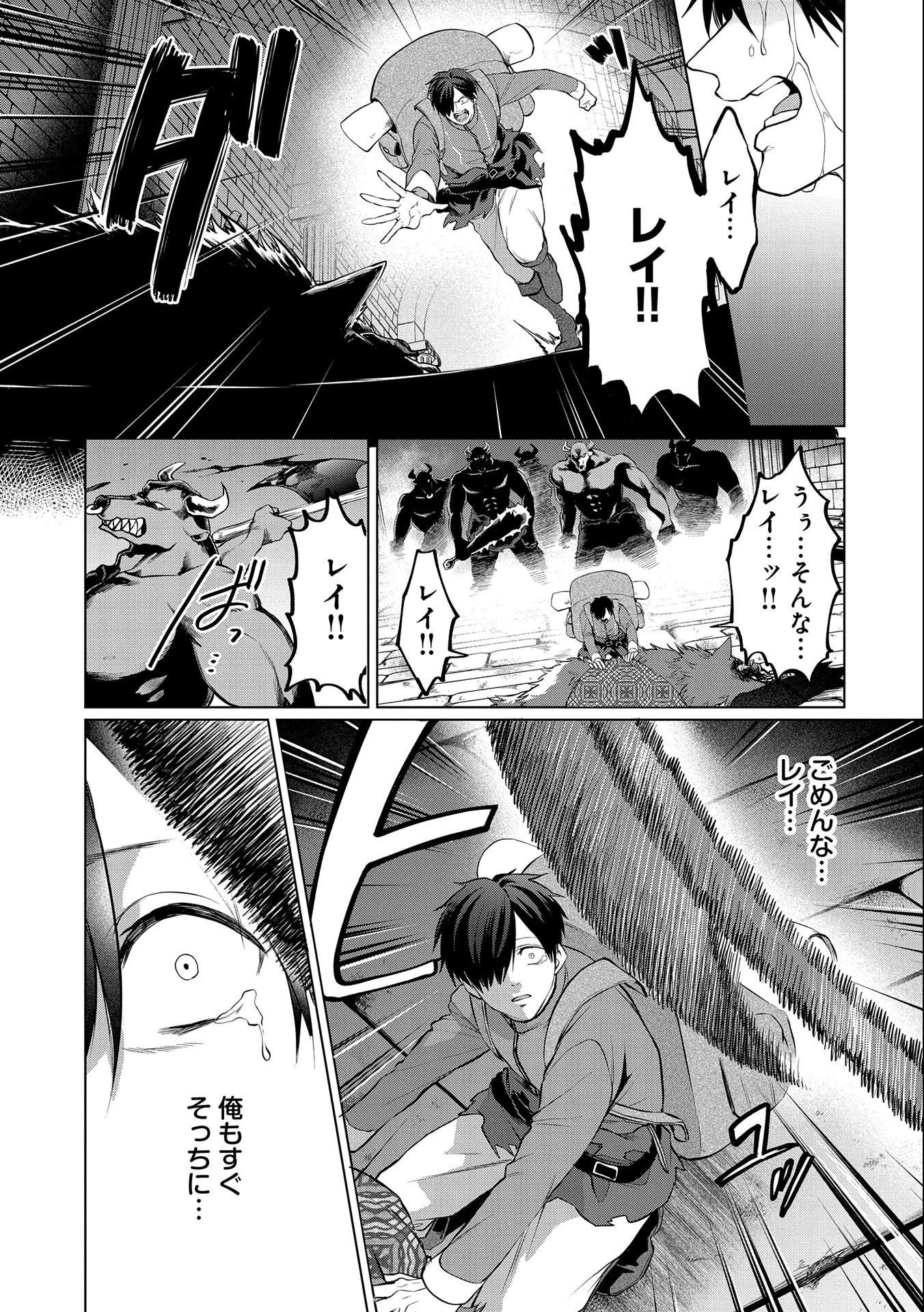 追放されたお荷物テイマー、世界唯一のネクロマンサーに覚醒する.TsuihouSaretaOnimotsuTamer 第3話 - 11