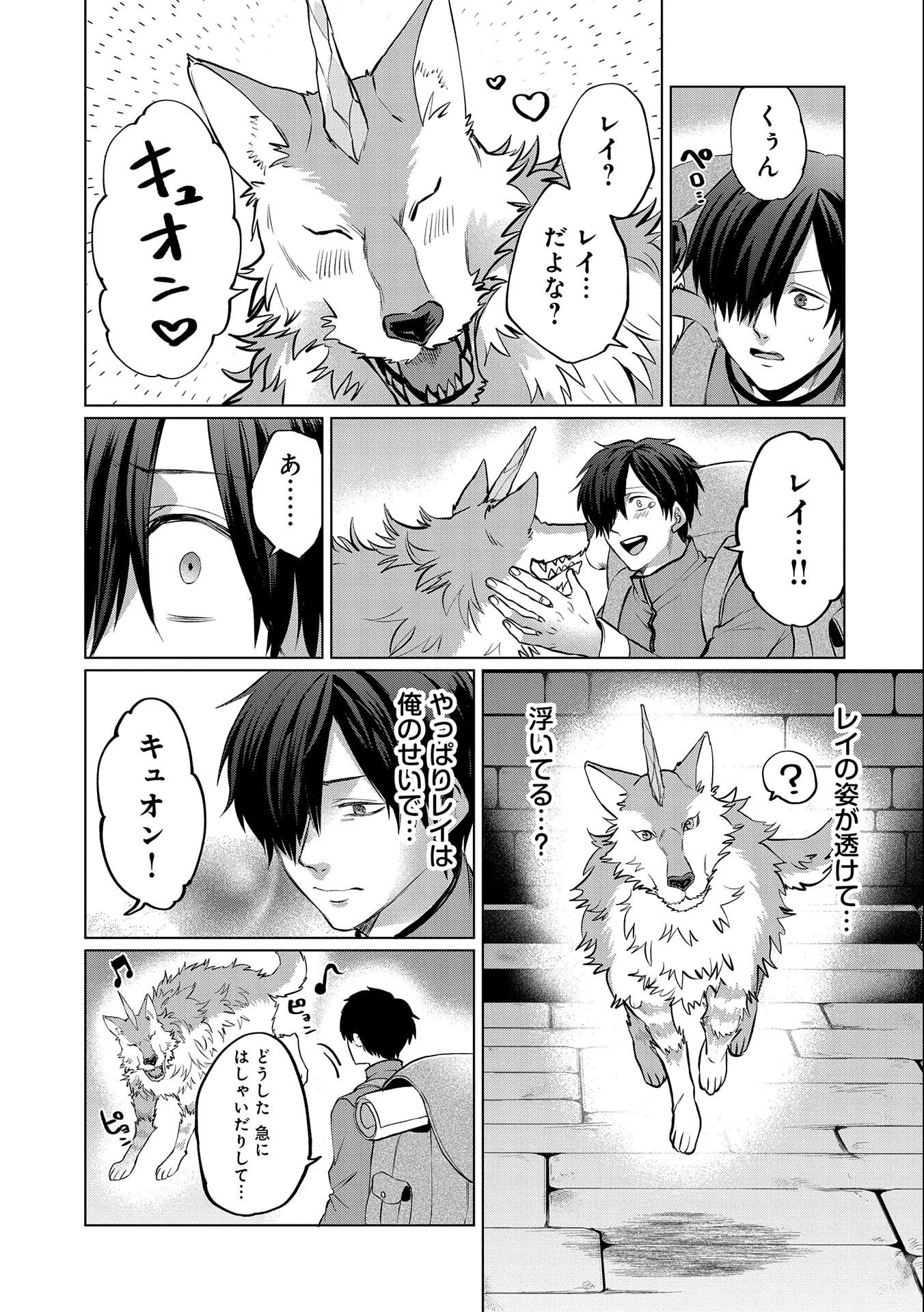 追放されたお荷物テイマー、世界唯一のネクロマンサーに覚醒する.TsuihouSaretaOnimotsuTamer 第3話 - 15