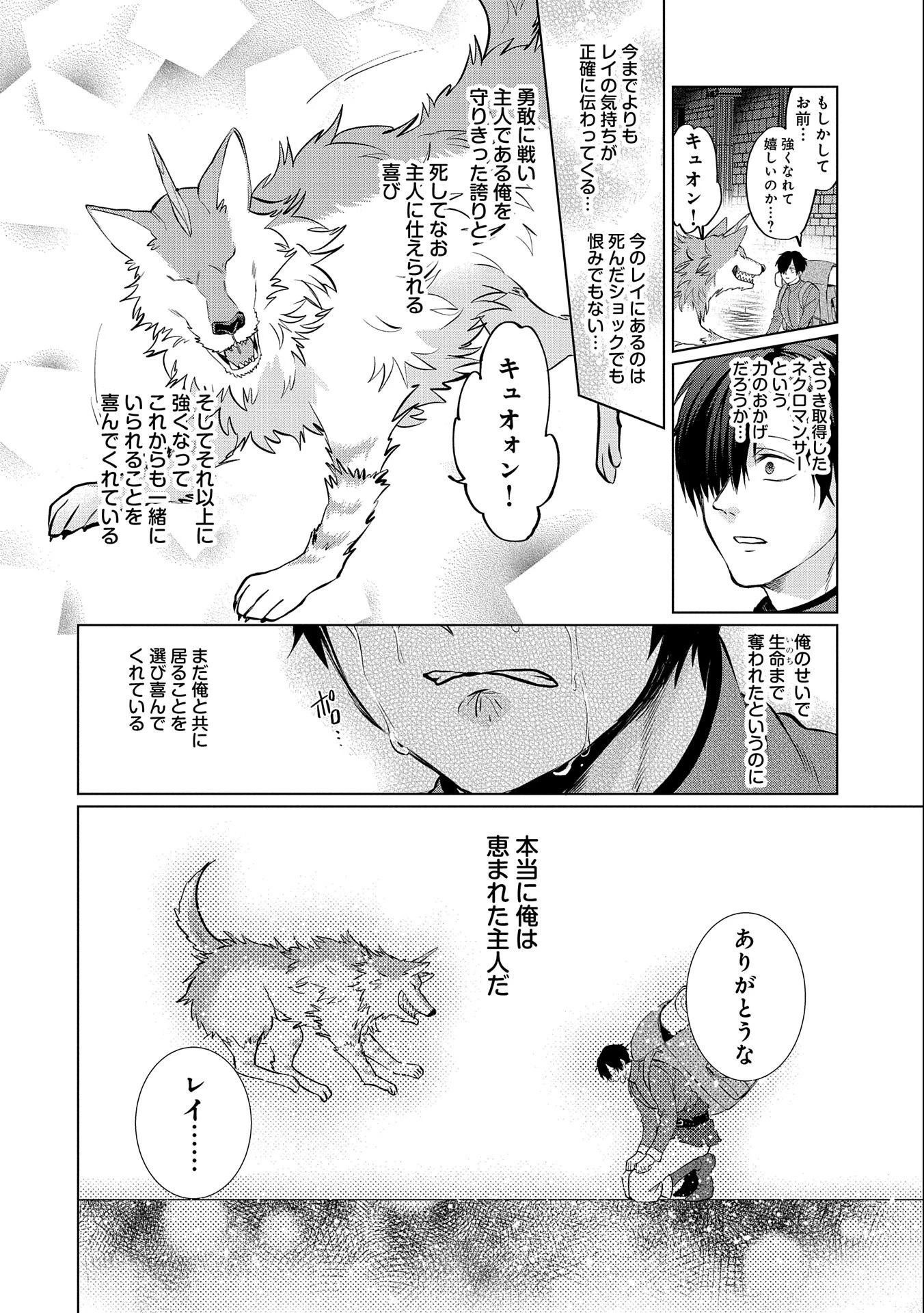 追放されたお荷物テイマー、世界唯一のネクロマンサーに覚醒する.TsuihouSaretaOnimotsuTamer 第3話 - 16