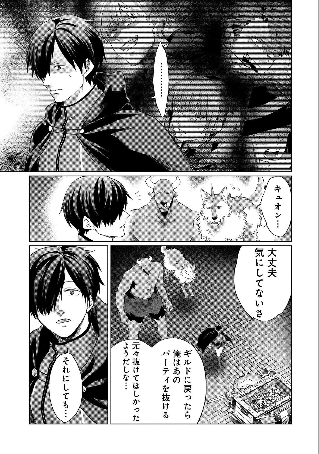 追放されたお荷物テイマー、世界唯一のネクロマンサーに覚醒する.TsuihouSaretaOnimotsuTamer 第4話 - 3