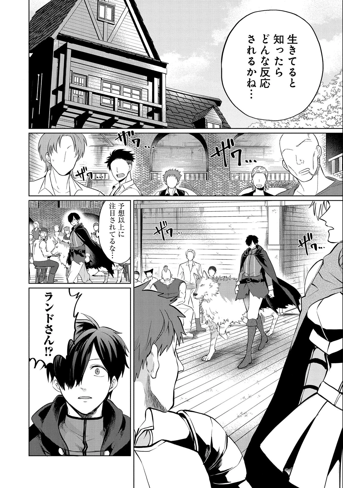 追放されたお荷物テイマー、世界唯一のネクロマンサーに覚醒する.TsuihouSaretaOnimotsuTamer 第4話 - 4