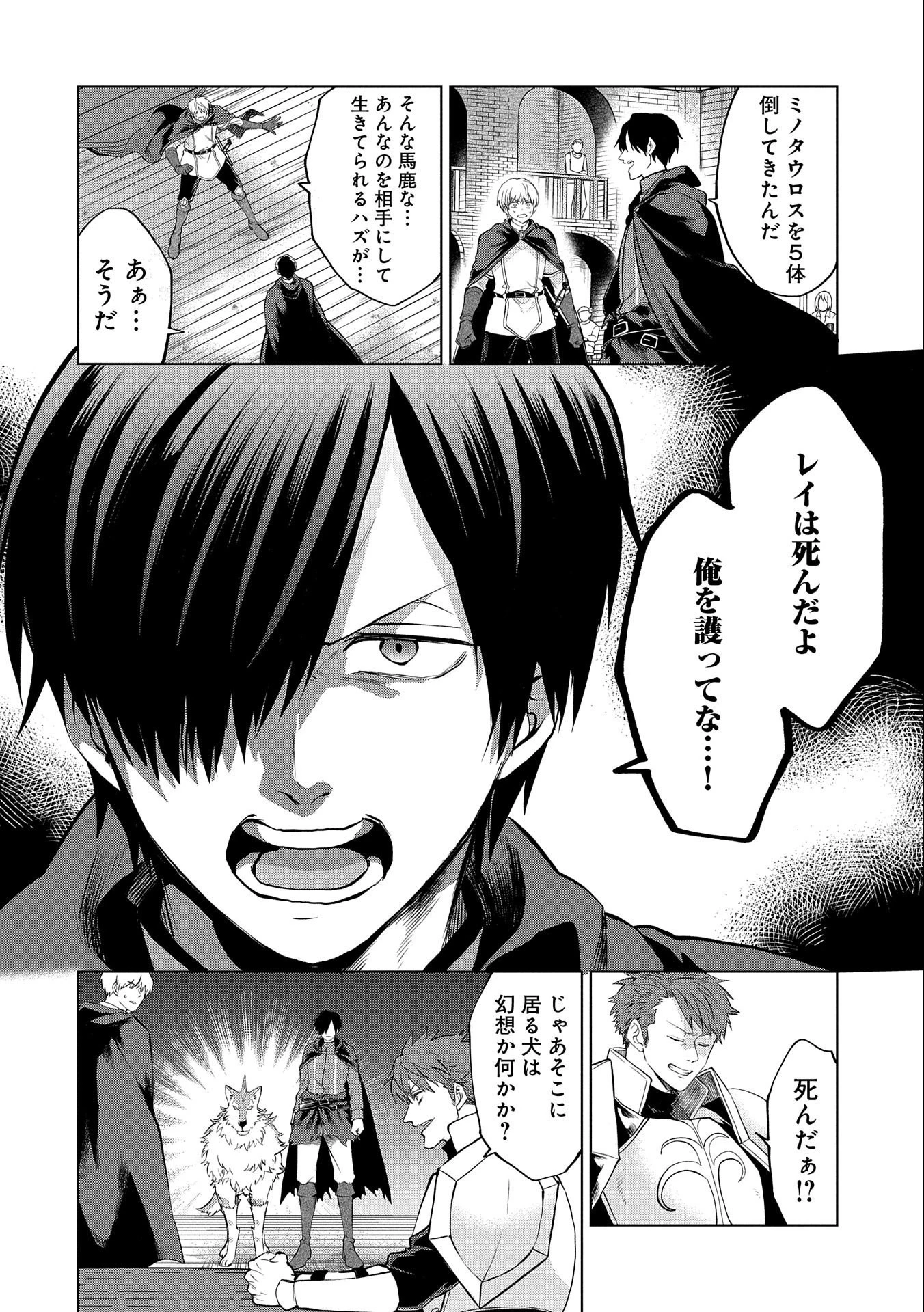 追放されたお荷物テイマー、世界唯一のネクロマンサーに覚醒する.TsuihouSaretaOnimotsuTamer 第4話 - 6