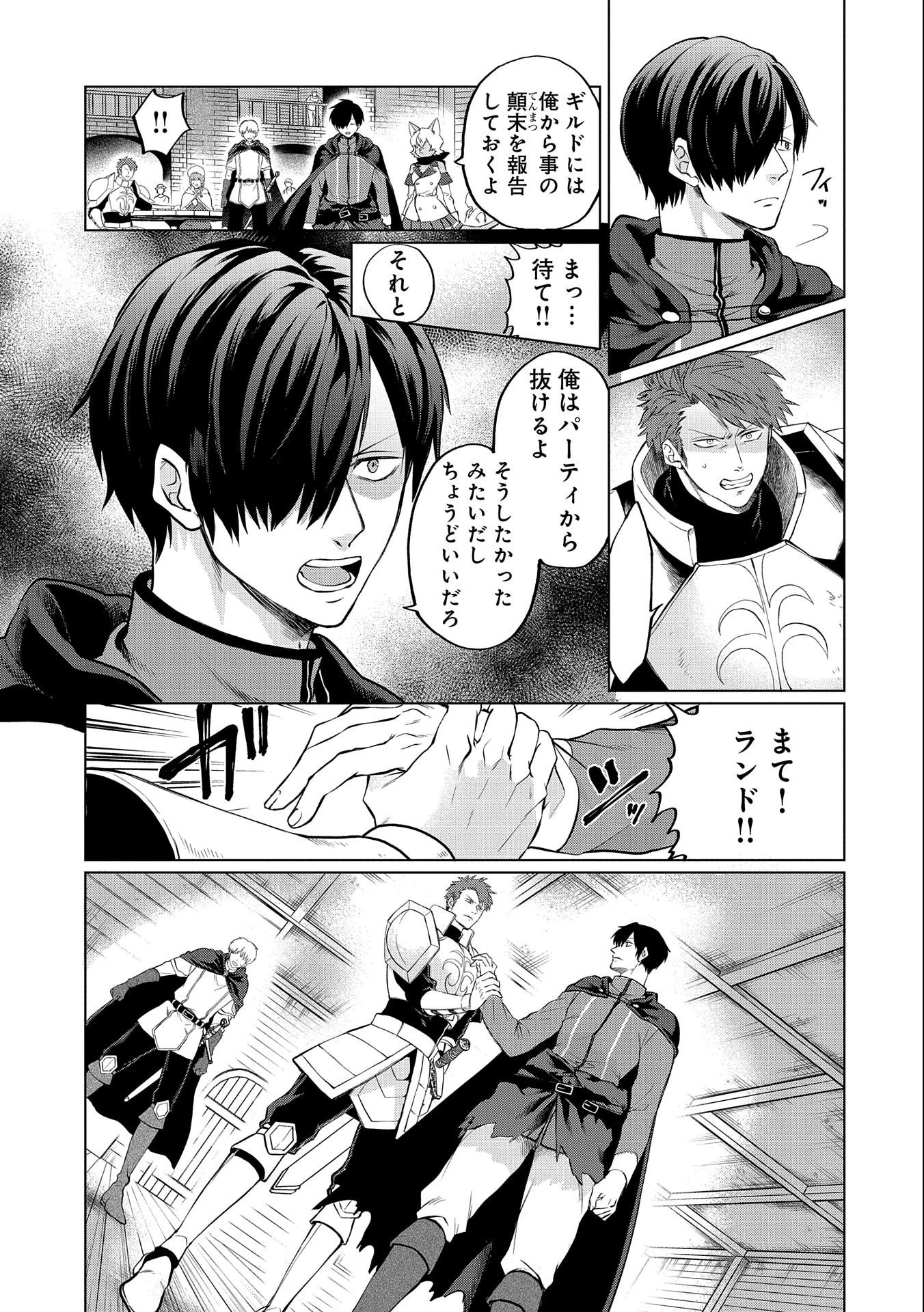 追放されたお荷物テイマー、世界唯一のネクロマンサーに覚醒する.TsuihouSaretaOnimotsuTamer 第4話 - 7