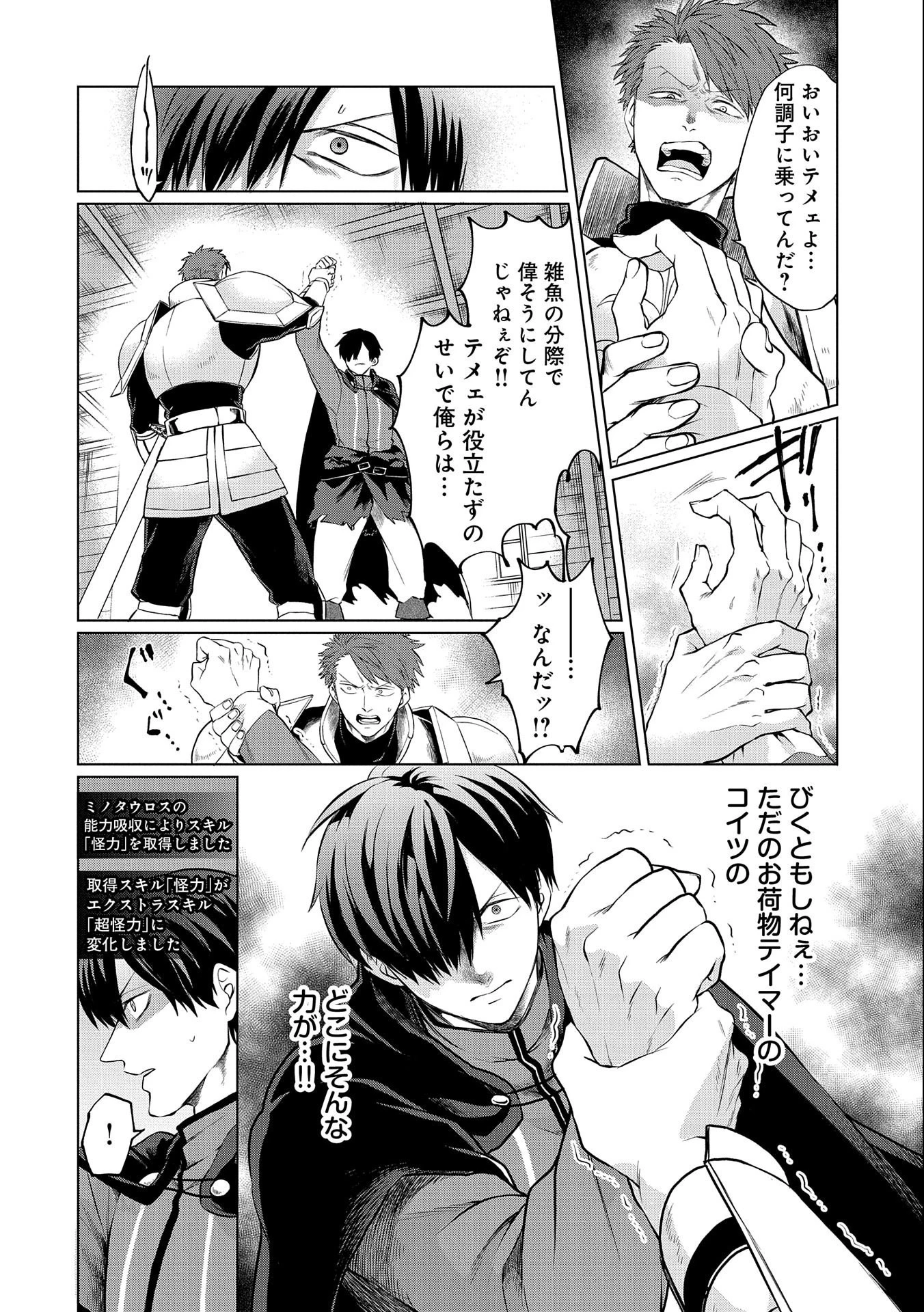 追放されたお荷物テイマー、世界唯一のネクロマンサーに覚醒する.TsuihouSaretaOnimotsuTamer 第4話 - 8