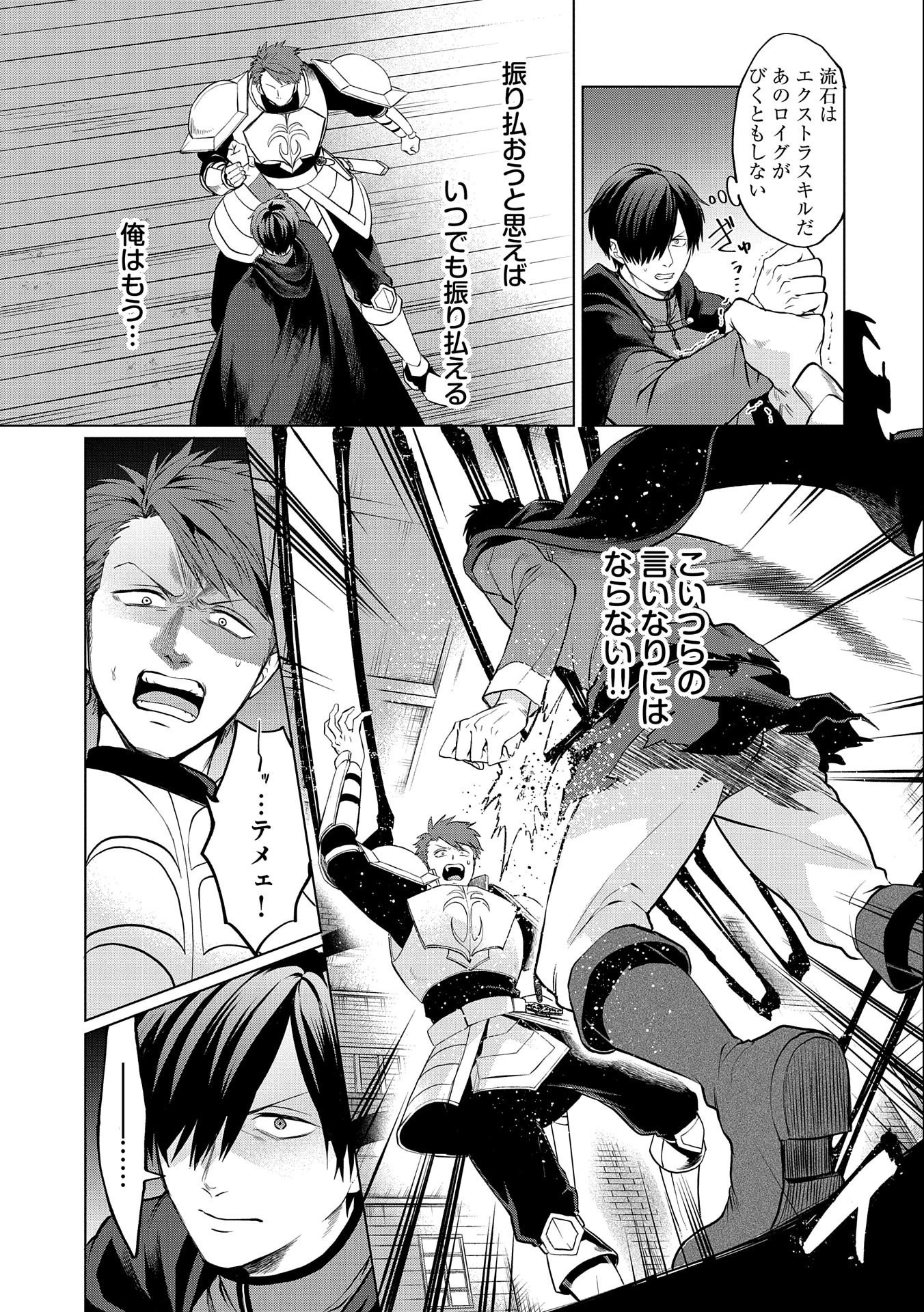 追放されたお荷物テイマー、世界唯一のネクロマンサーに覚醒する.TsuihouSaretaOnimotsuTamer 第4話 - 9