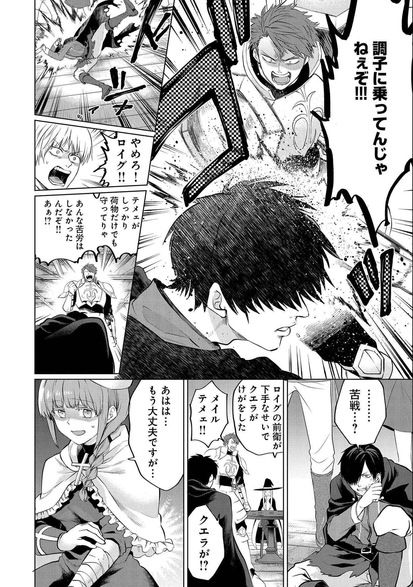 追放されたお荷物テイマー、世界唯一のネクロマンサーに覚醒する.TsuihouSaretaOnimotsuTamer 第4話 - 10