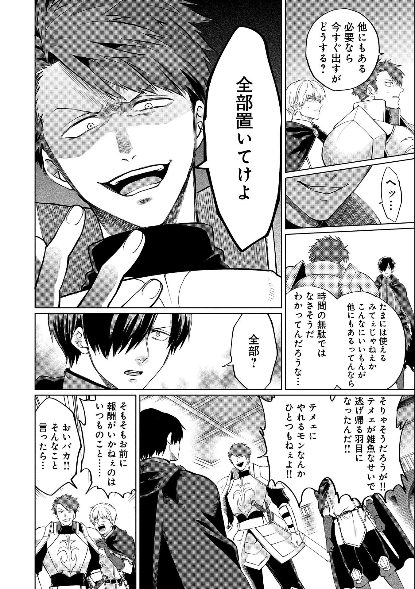 追放されたお荷物テイマー、世界唯一のネクロマンサーに覚醒する.TsuihouSaretaOnimotsuTamer 第4話 - 12