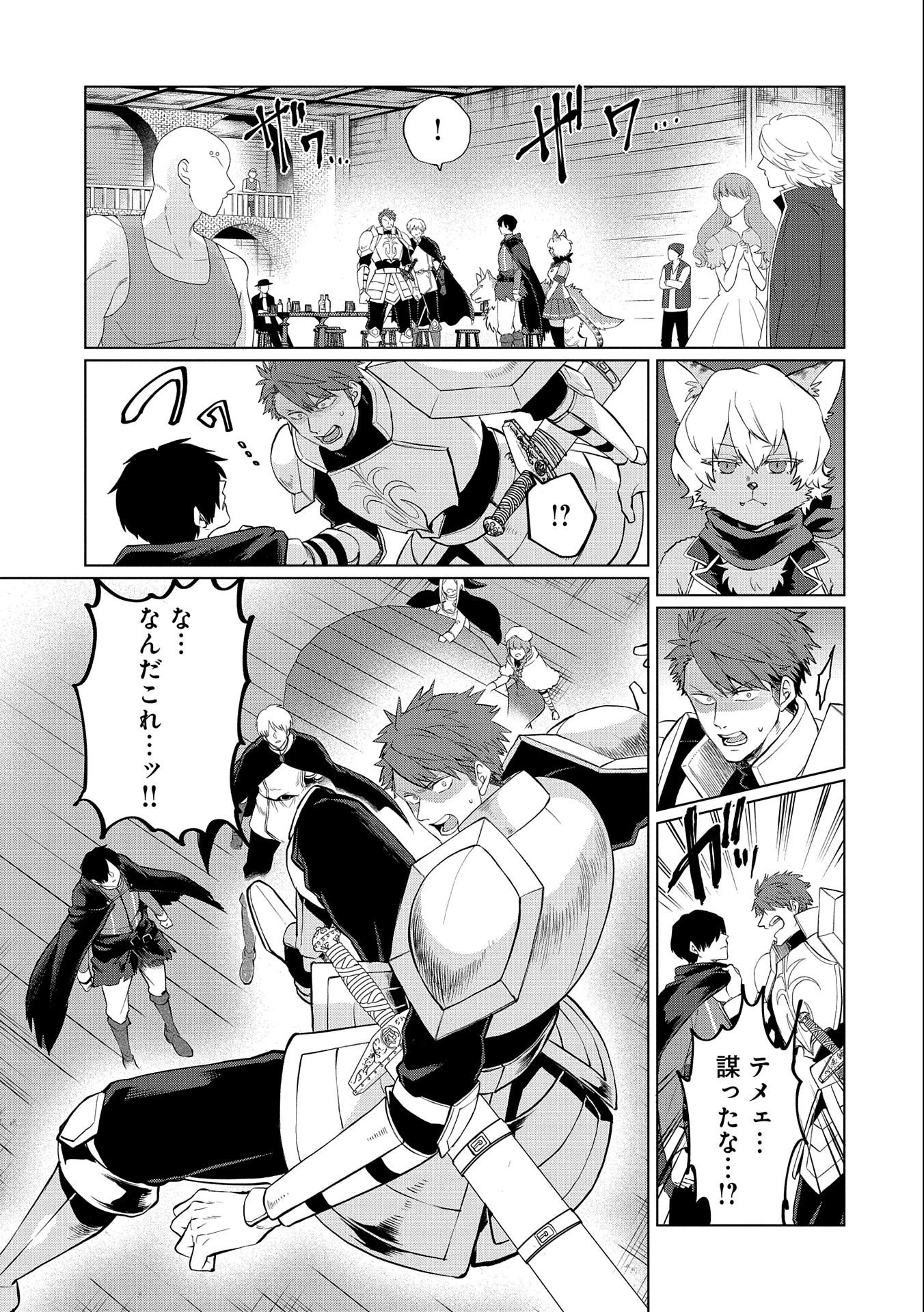 追放されたお荷物テイマー、世界唯一のネクロマンサーに覚醒する.TsuihouSaretaOnimotsuTamer 第4話 - 13