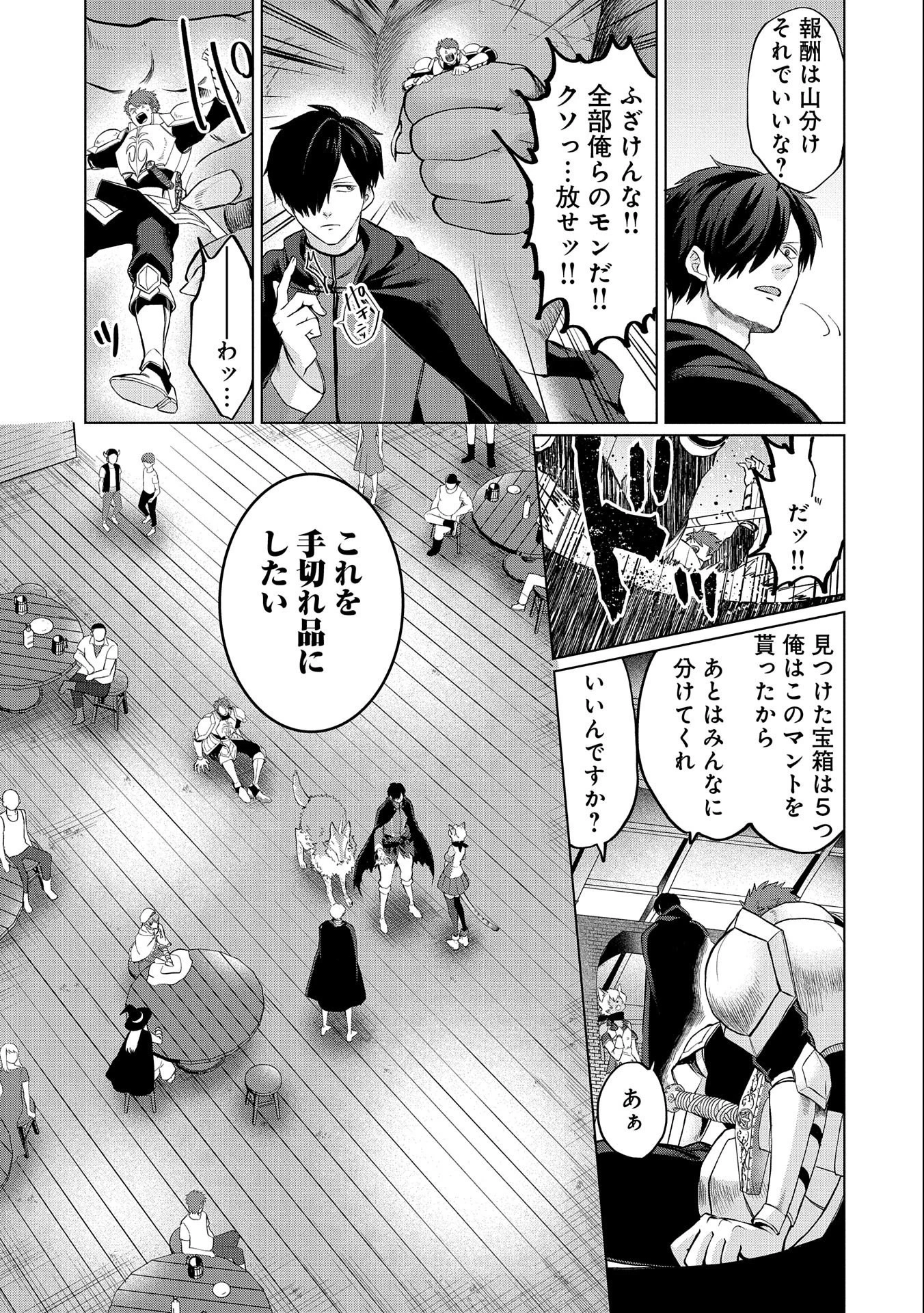 追放されたお荷物テイマー、世界唯一のネクロマンサーに覚醒する.TsuihouSaretaOnimotsuTamer 第4話 - 15