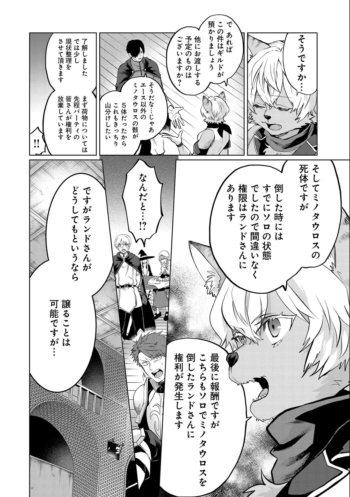 追放されたお荷物テイマー、世界唯一のネクロマンサーに覚醒する.TsuihouSaretaOnimotsuTamer 第4話 - 16