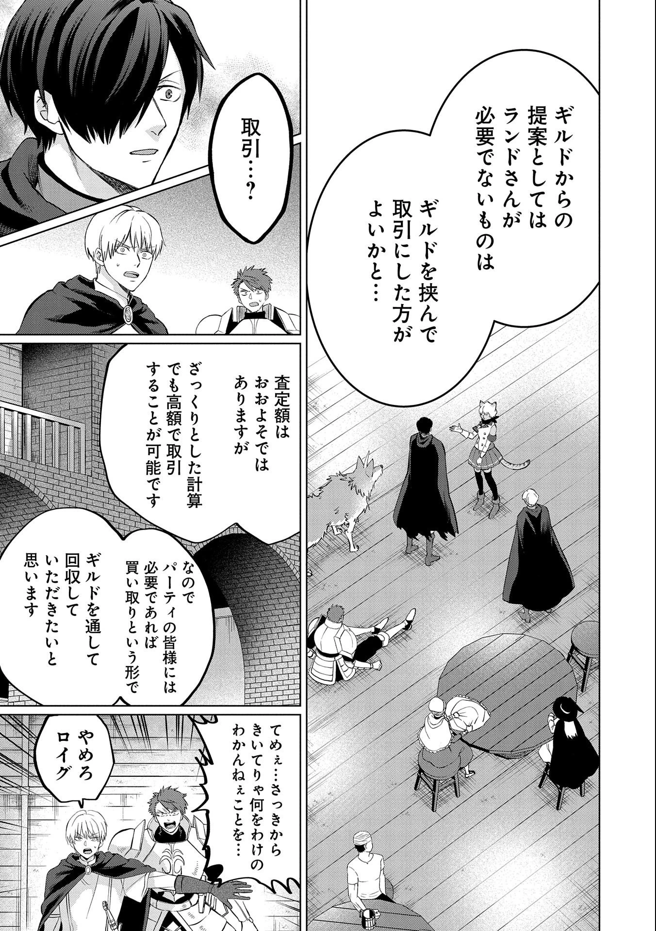 追放されたお荷物テイマー、世界唯一のネクロマンサーに覚醒する.TsuihouSaretaOnimotsuTamer 第4話 - 17