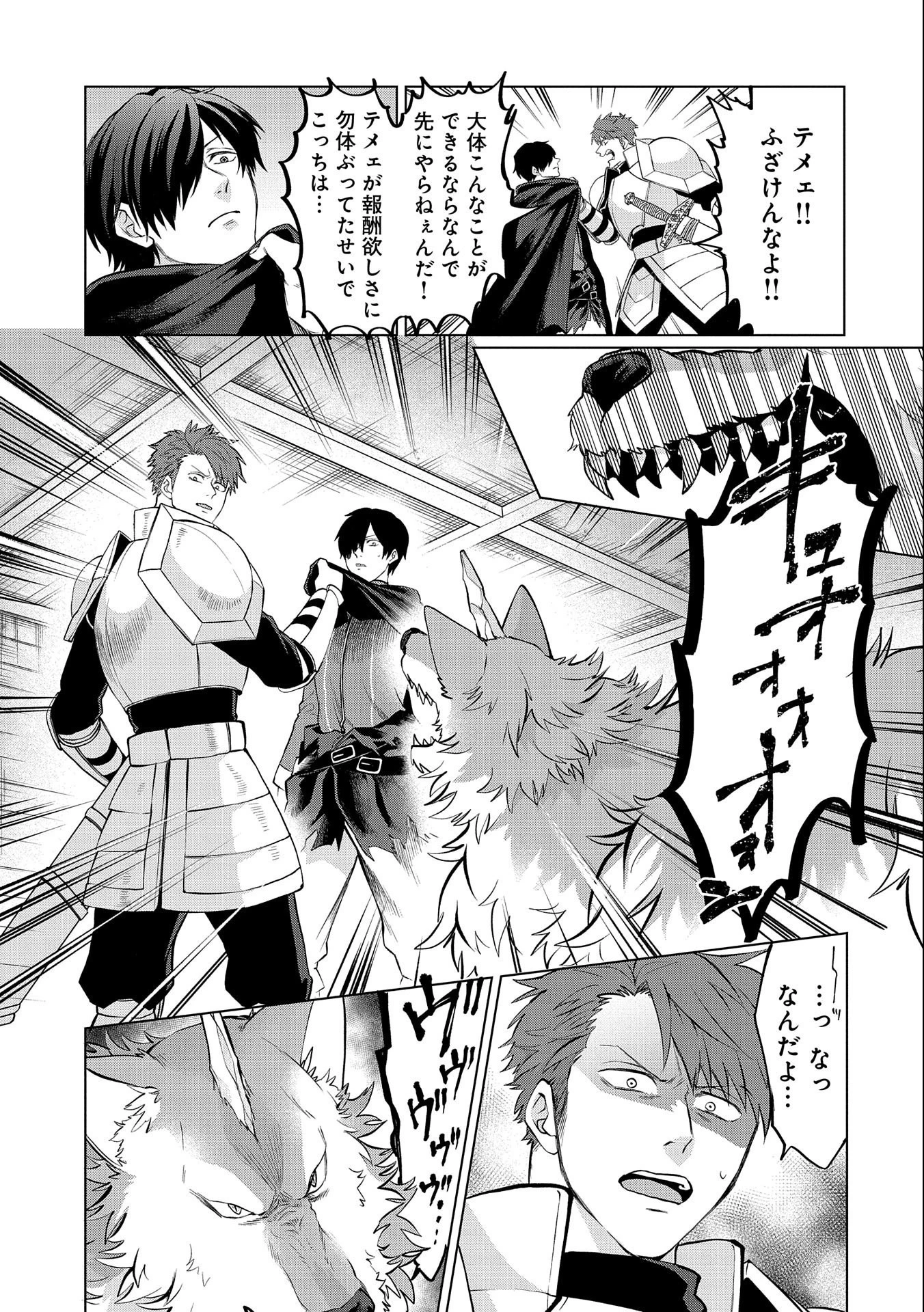 追放されたお荷物テイマー、世界唯一のネクロマンサーに覚醒する.TsuihouSaretaOnimotsuTamer 第4話 - 19