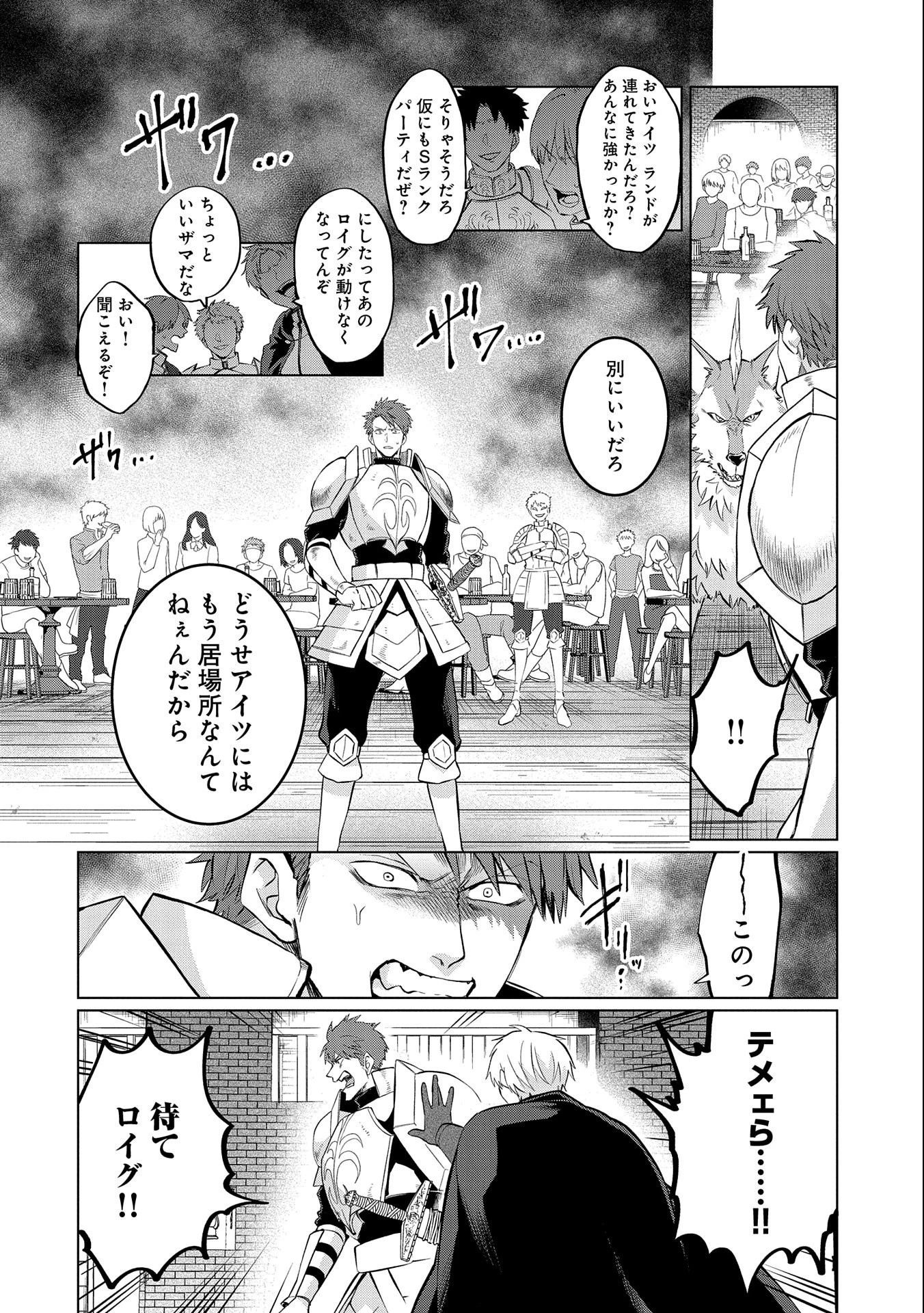 追放されたお荷物テイマー、世界唯一のネクロマンサーに覚醒する.TsuihouSaretaOnimotsuTamer 第4話 - 20