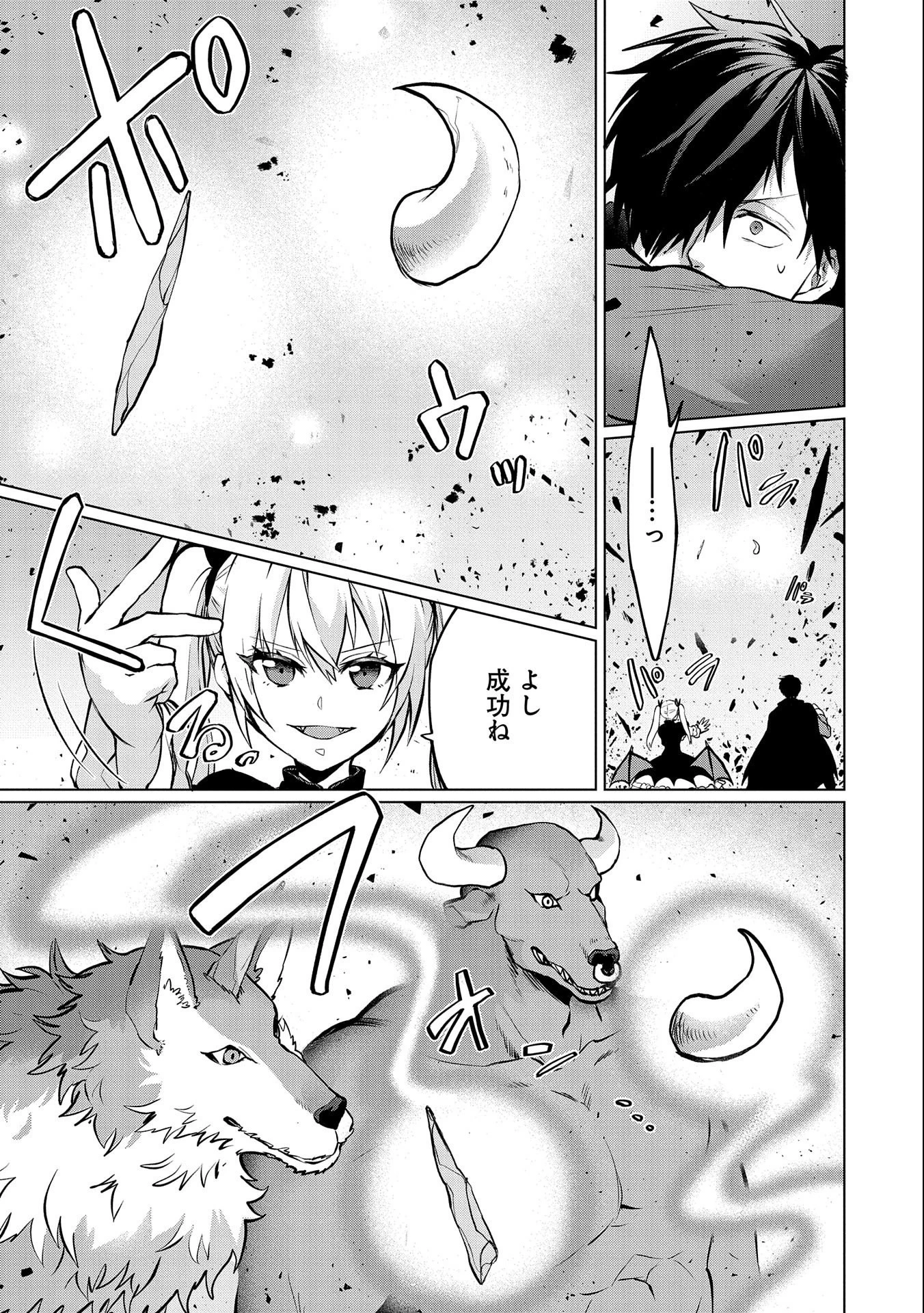 追放されたお荷物テイマー、世界唯一のネクロマンサーに覚醒する.TsuihouSaretaOnimotsuTamer 第5話 - 3