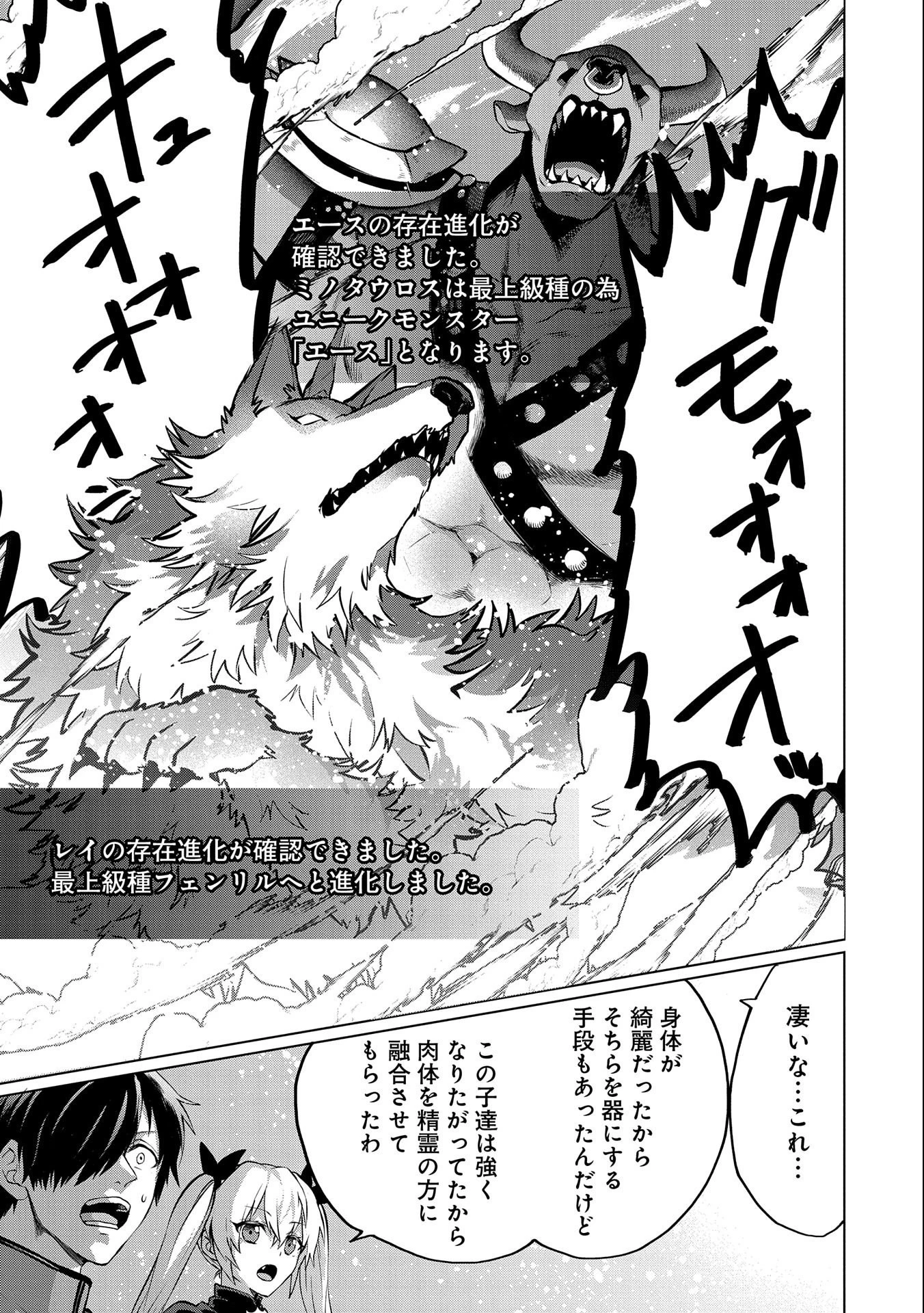 追放されたお荷物テイマー、世界唯一のネクロマンサーに覚醒する.TsuihouSaretaOnimotsuTamer 第5話 - 5