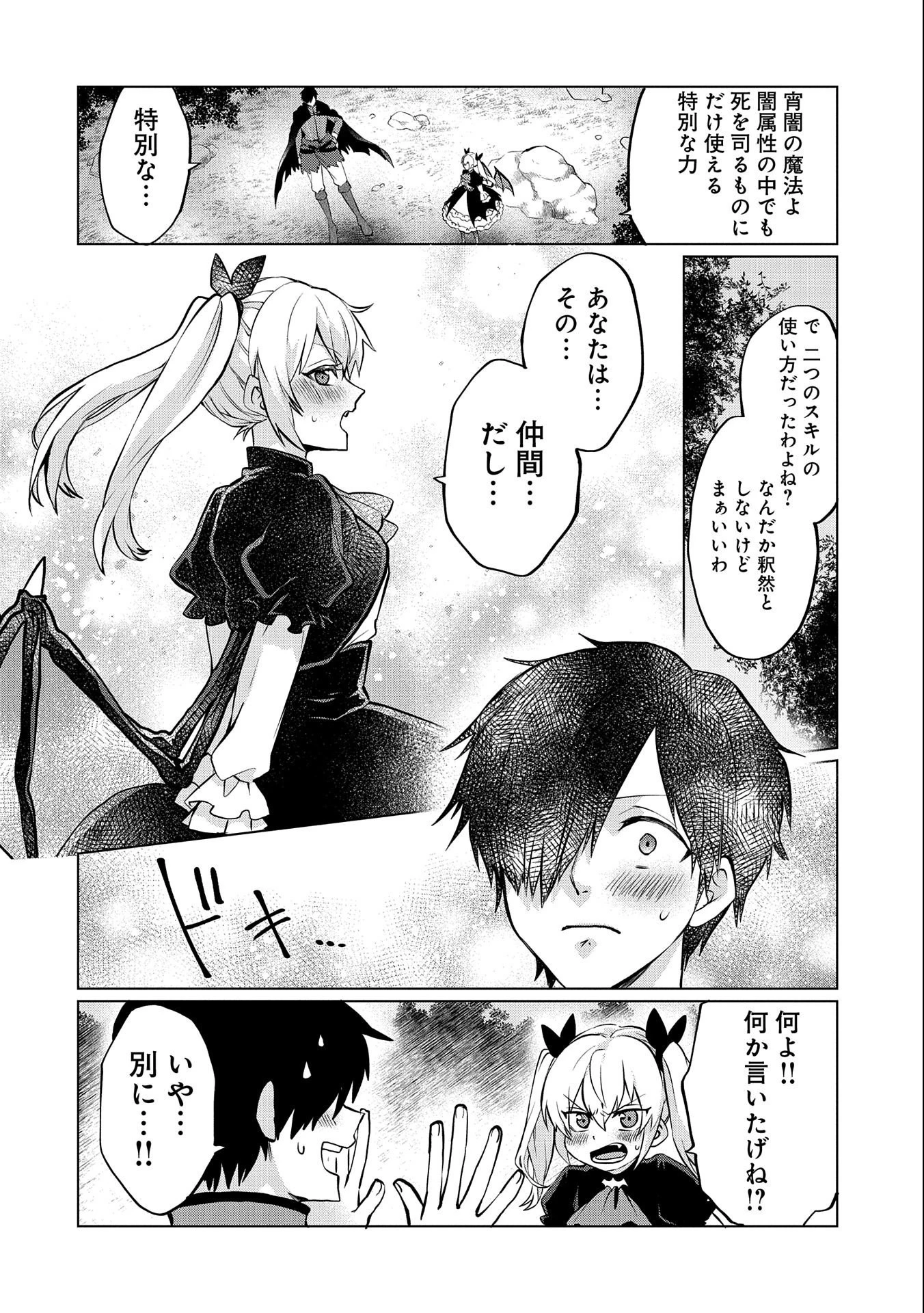 追放されたお荷物テイマー、世界唯一のネクロマンサーに覚醒する.TsuihouSaretaOnimotsuTamer 第5話 - 8