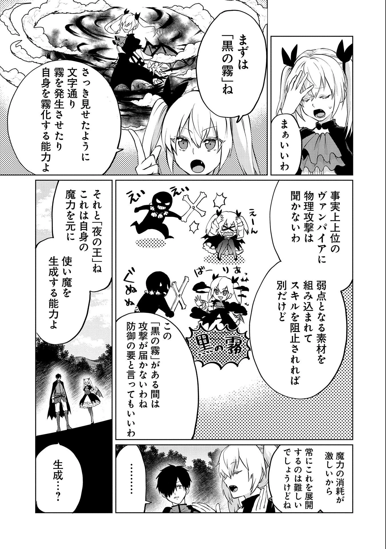 追放されたお荷物テイマー、世界唯一のネクロマンサーに覚醒する.TsuihouSaretaOnimotsuTamer 第5話 - 9