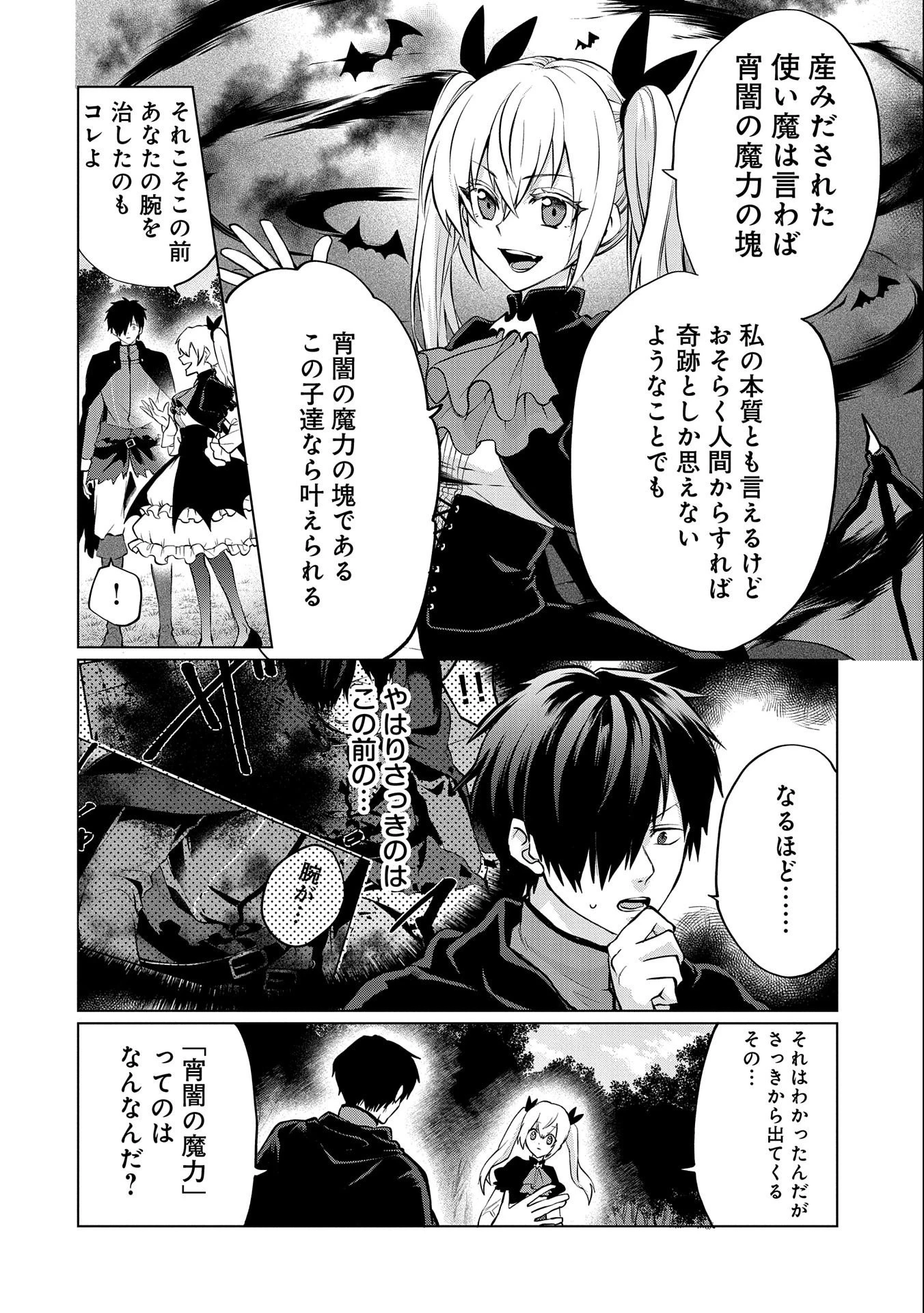 追放されたお荷物テイマー、世界唯一のネクロマンサーに覚醒する.TsuihouSaretaOnimotsuTamer 第5話 - 10