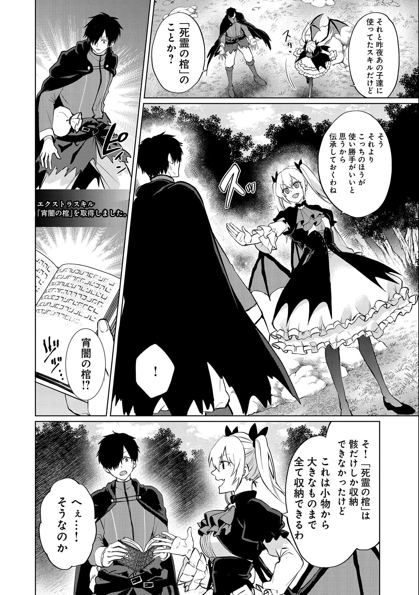 追放されたお荷物テイマー、世界唯一のネクロマンサーに覚醒する.TsuihouSaretaOnimotsuTamer 第5話 - 12