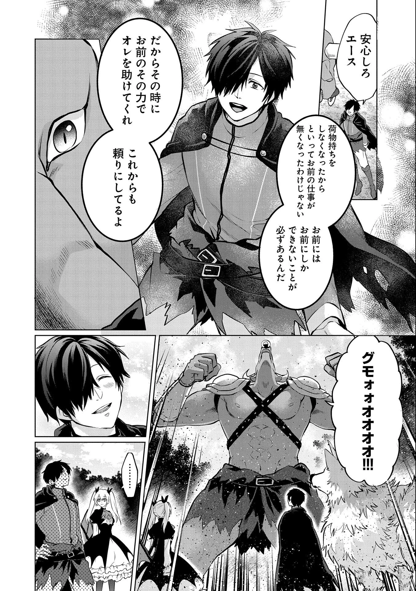 追放されたお荷物テイマー、世界唯一のネクロマンサーに覚醒する.TsuihouSaretaOnimotsuTamer 第5話 - 14