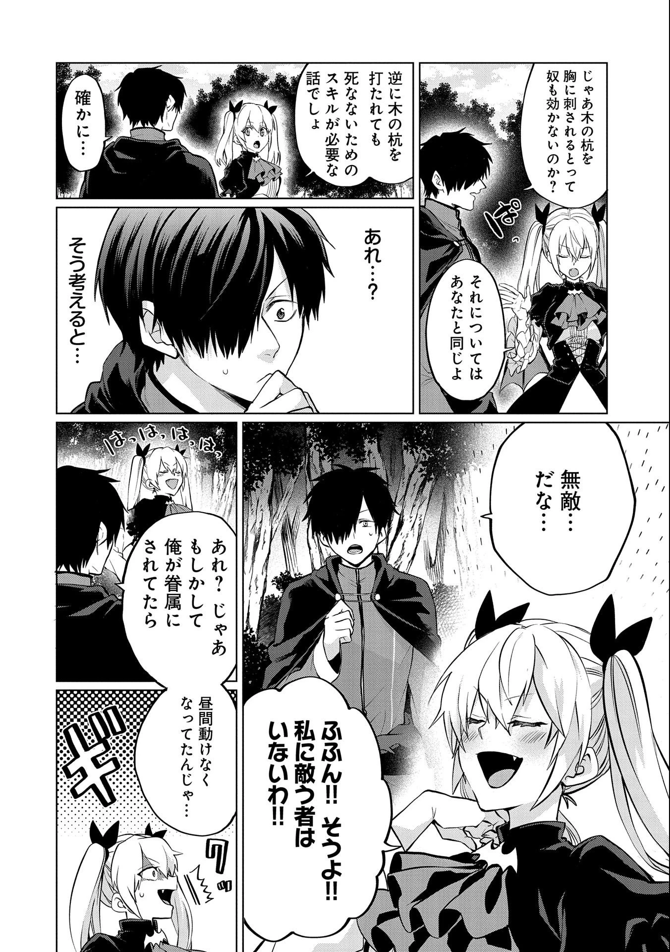 追放されたお荷物テイマー、世界唯一のネクロマンサーに覚醒する.TsuihouSaretaOnimotsuTamer 第5話 - 16