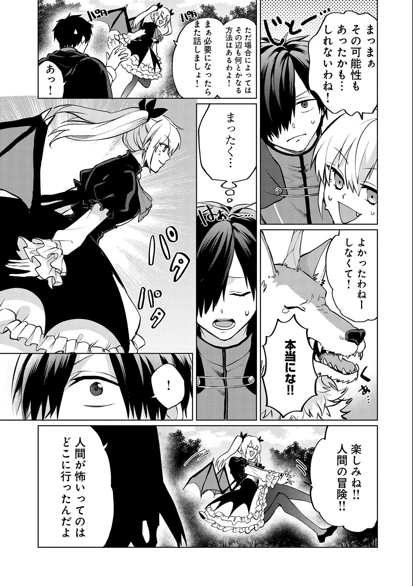 追放されたお荷物テイマー、世界唯一のネクロマンサーに覚醒する.TsuihouSaretaOnimotsuTamer 第5話 - 17