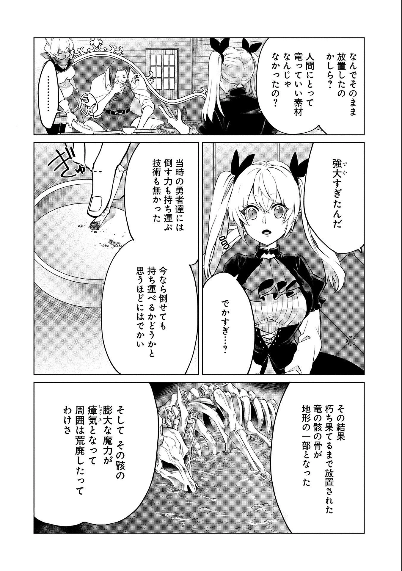 追放されたお荷物テイマー、世界唯一のネクロマンサーに覚醒する.TsuihouSaretaOnimotsuTamer 第7話 - 2