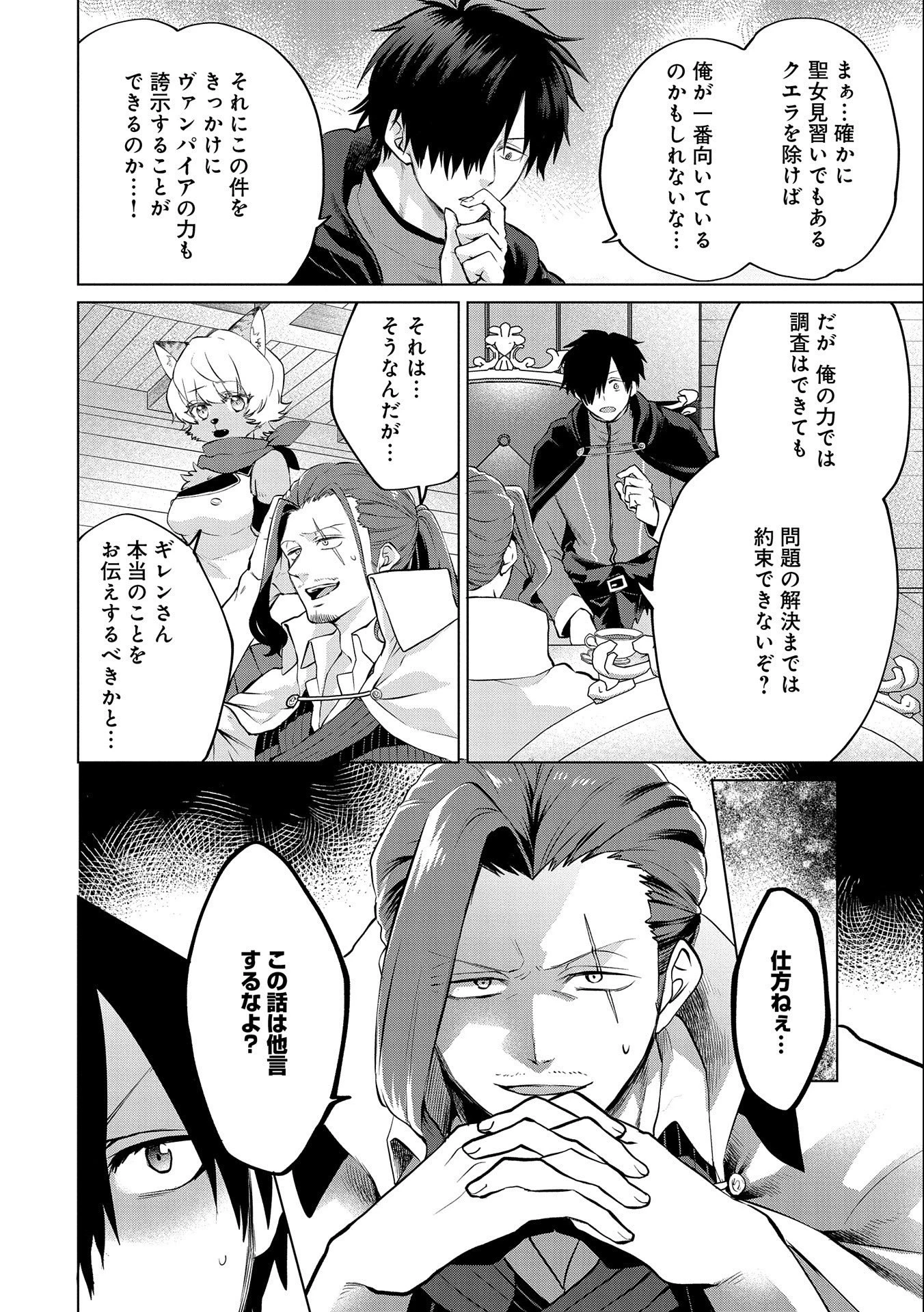 追放されたお荷物テイマー、世界唯一のネクロマンサーに覚醒する.TsuihouSaretaOnimotsuTamer 第7話 - 4