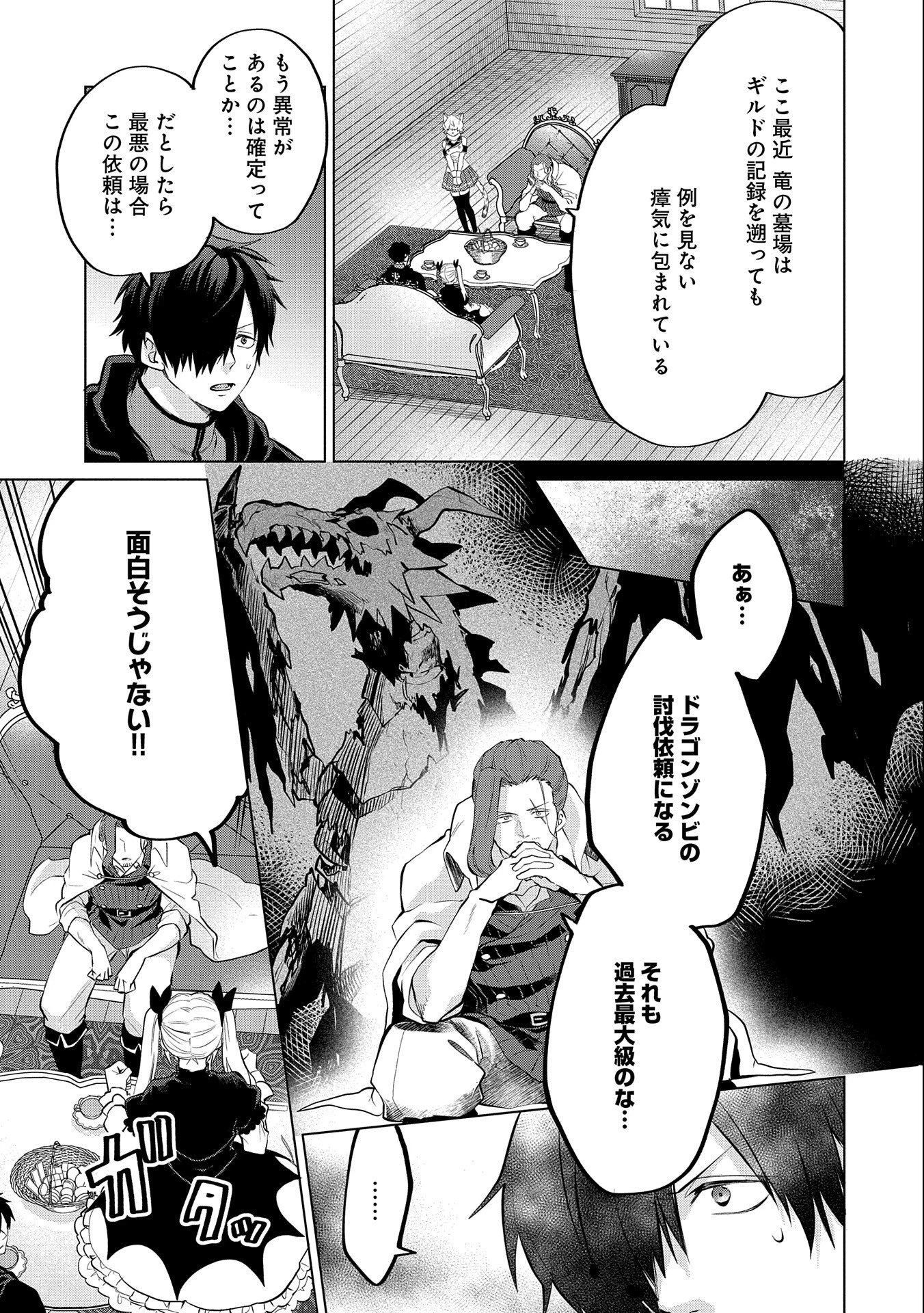 追放されたお荷物テイマー、世界唯一のネクロマンサーに覚醒する.TsuihouSaretaOnimotsuTamer 第7話 - 5