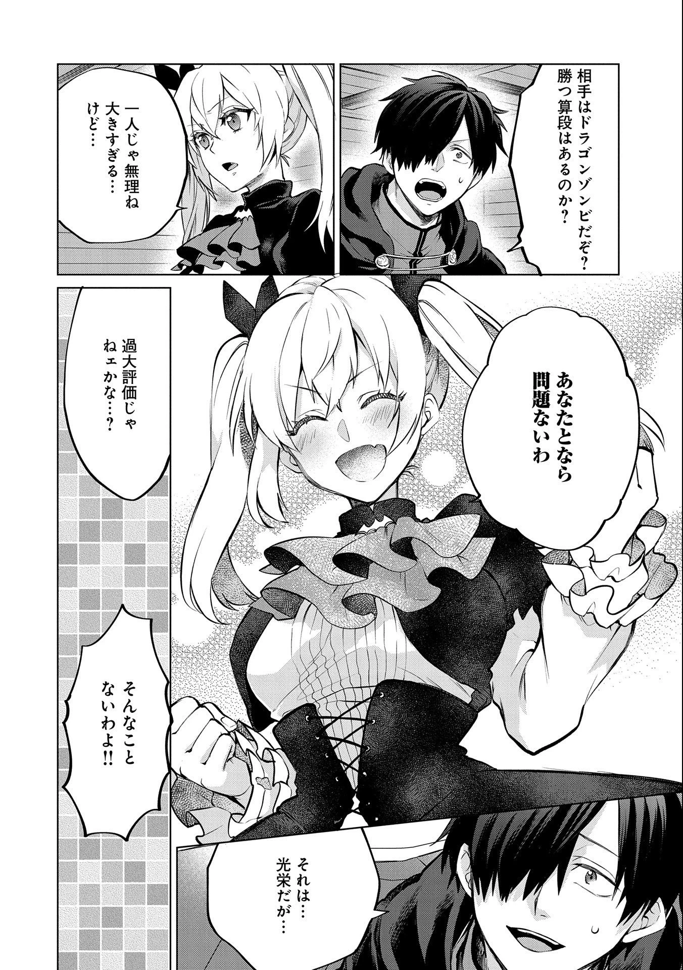 追放されたお荷物テイマー、世界唯一のネクロマンサーに覚醒する.TsuihouSaretaOnimotsuTamer 第7話 - 6
