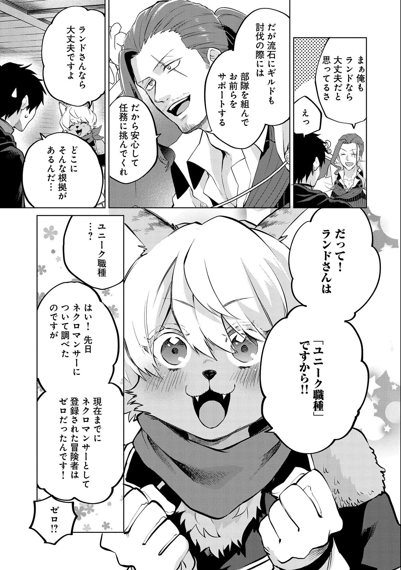 追放されたお荷物テイマー、世界唯一のネクロマンサーに覚醒する.TsuihouSaretaOnimotsuTamer 第7話 - 7