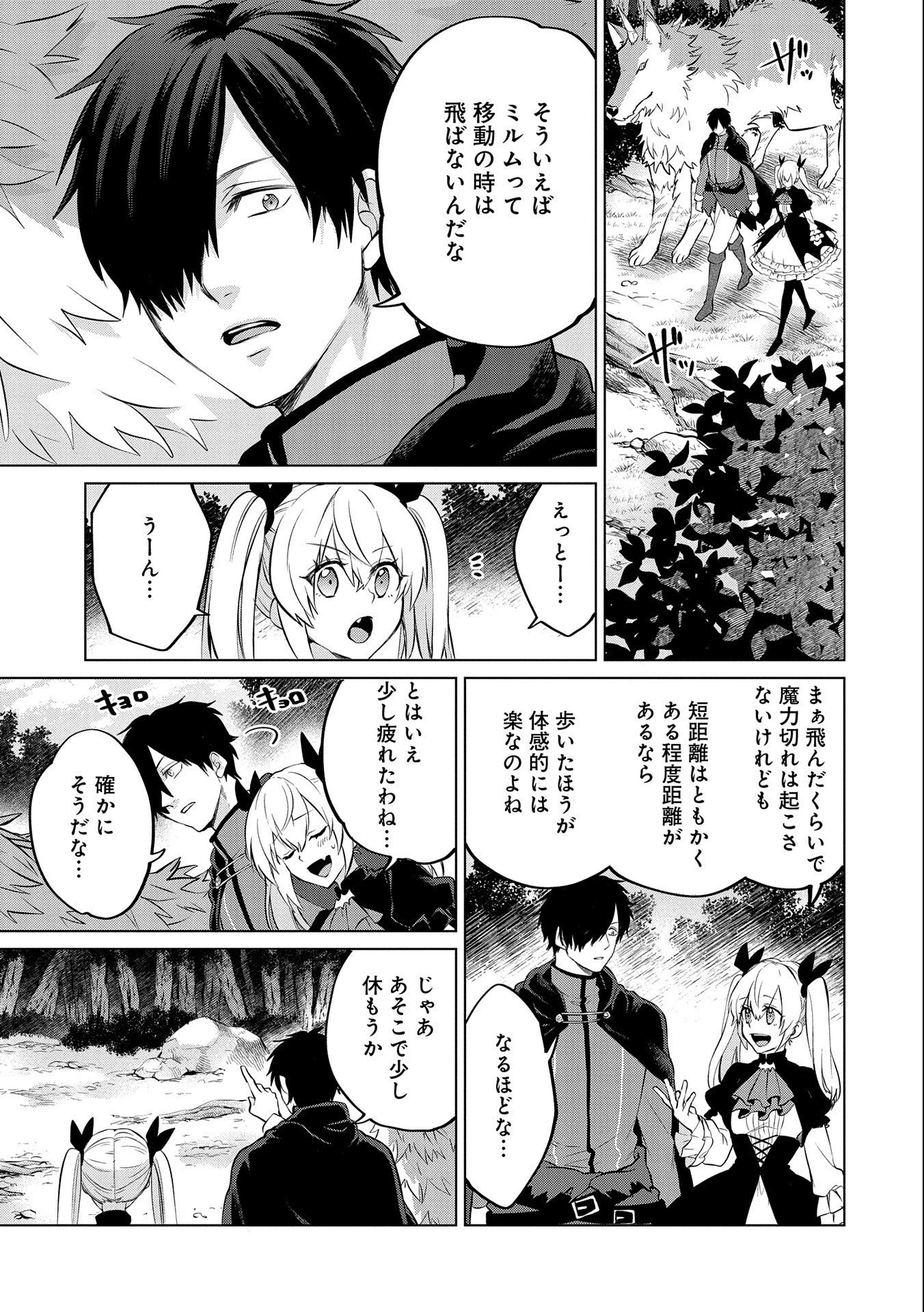 追放されたお荷物テイマー、世界唯一のネクロマンサーに覚醒する.TsuihouSaretaOnimotsuTamer 第7話 - 11