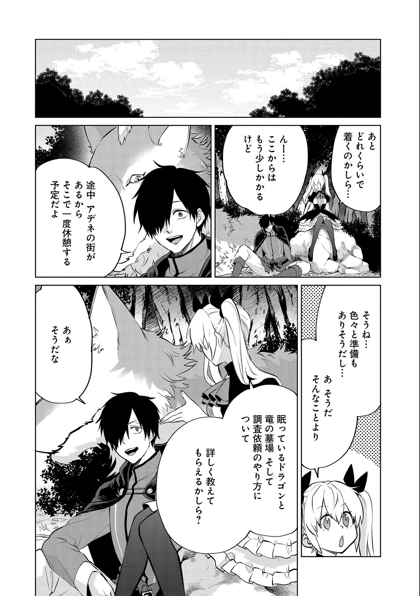 追放されたお荷物テイマー、世界唯一のネクロマンサーに覚醒する.TsuihouSaretaOnimotsuTamer 第7話 - 12