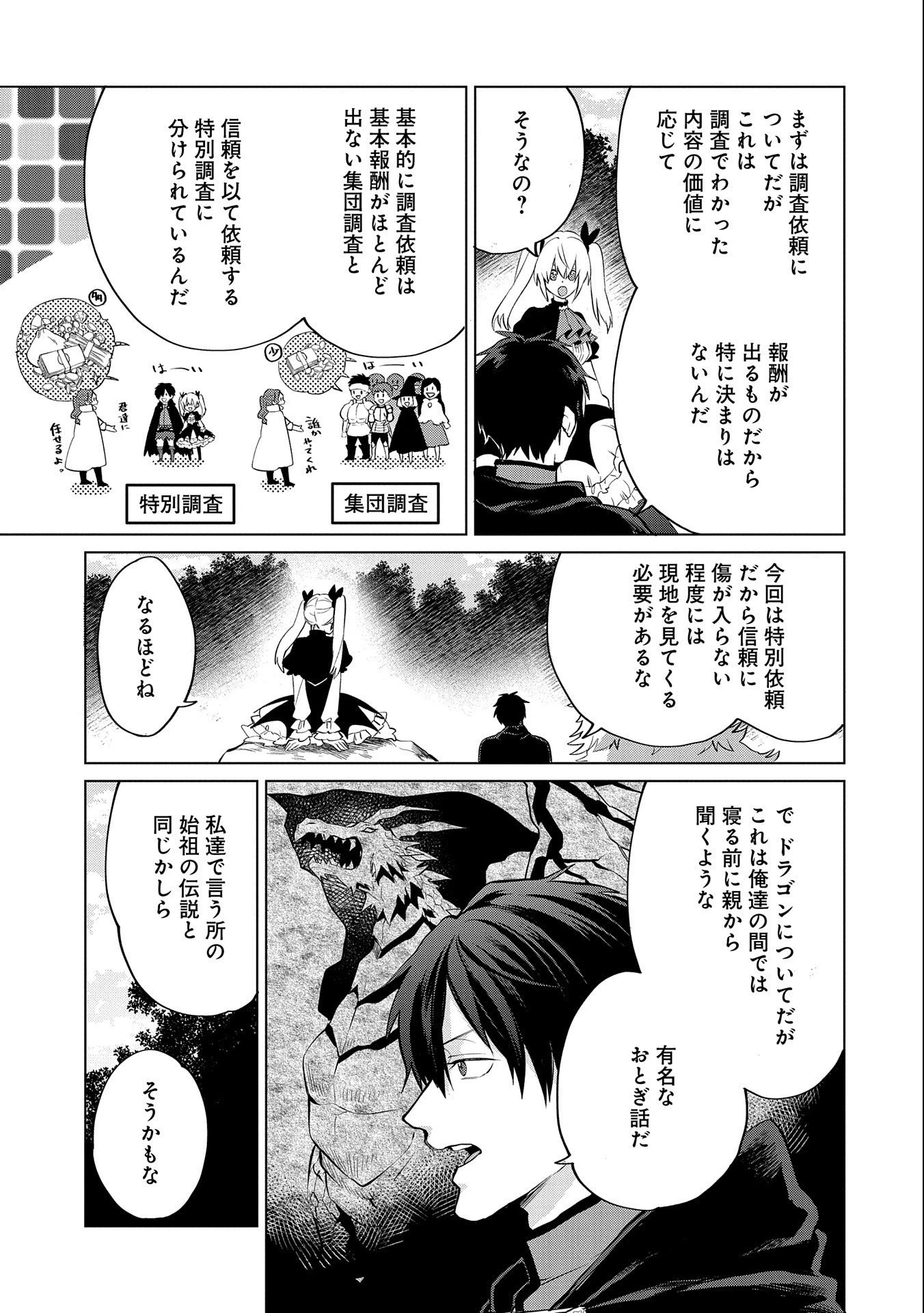 追放されたお荷物テイマー、世界唯一のネクロマンサーに覚醒する.TsuihouSaretaOnimotsuTamer 第7話 - 13