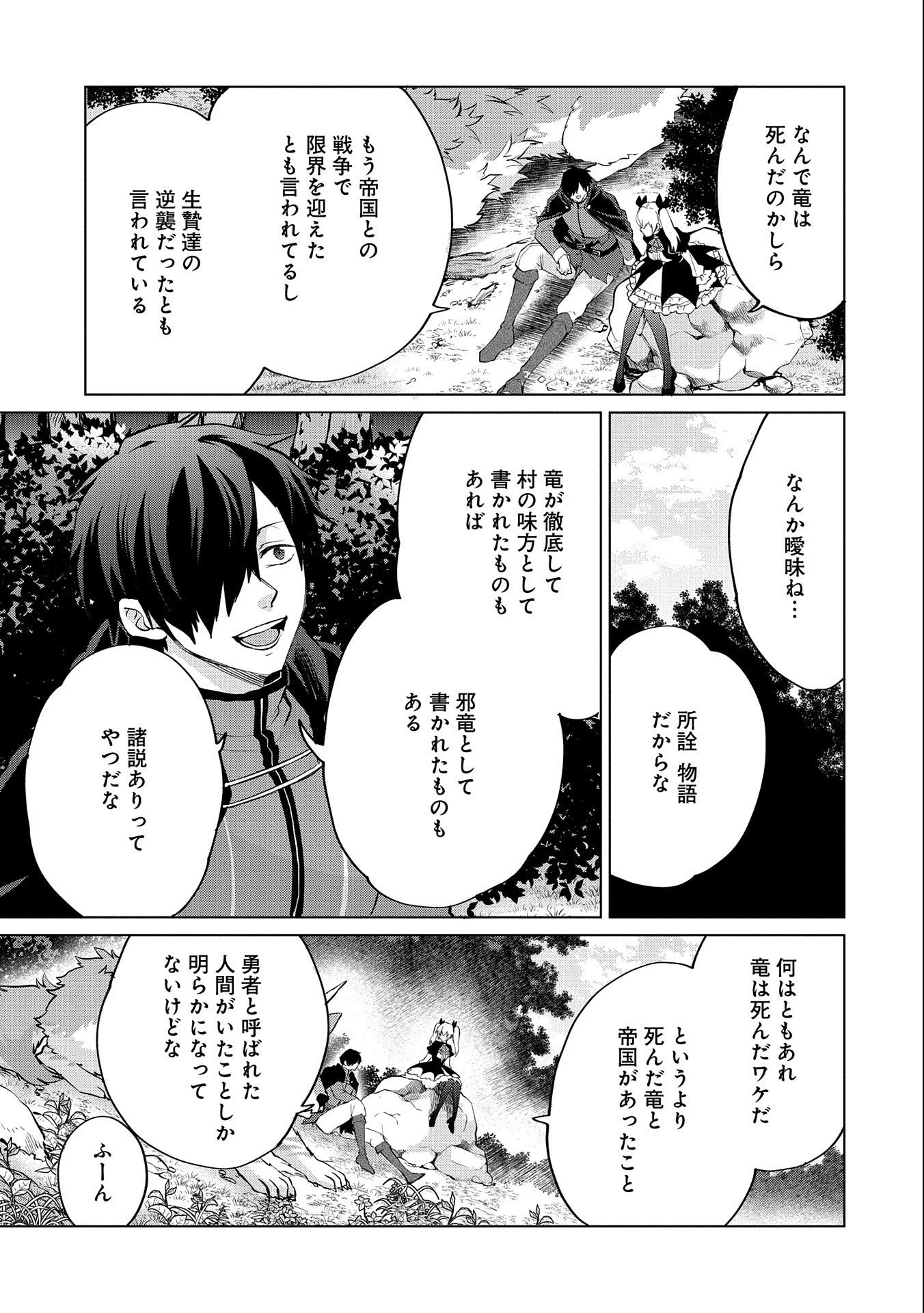 追放されたお荷物テイマー、世界唯一のネクロマンサーに覚醒する.TsuihouSaretaOnimotsuTamer 第7話 - 17