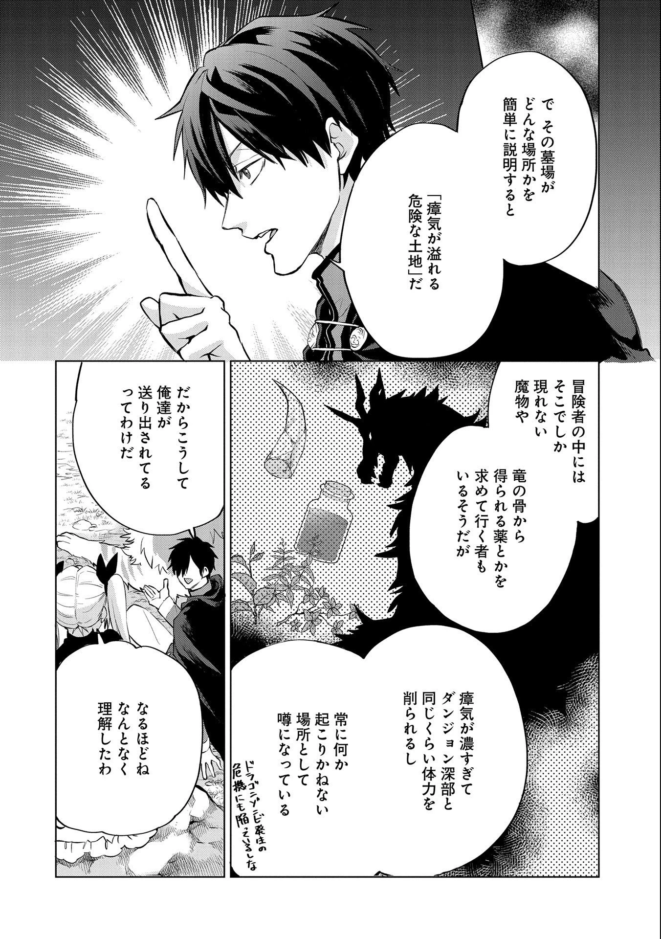追放されたお荷物テイマー、世界唯一のネクロマンサーに覚醒する.TsuihouSaretaOnimotsuTamer 第7話 - 18
