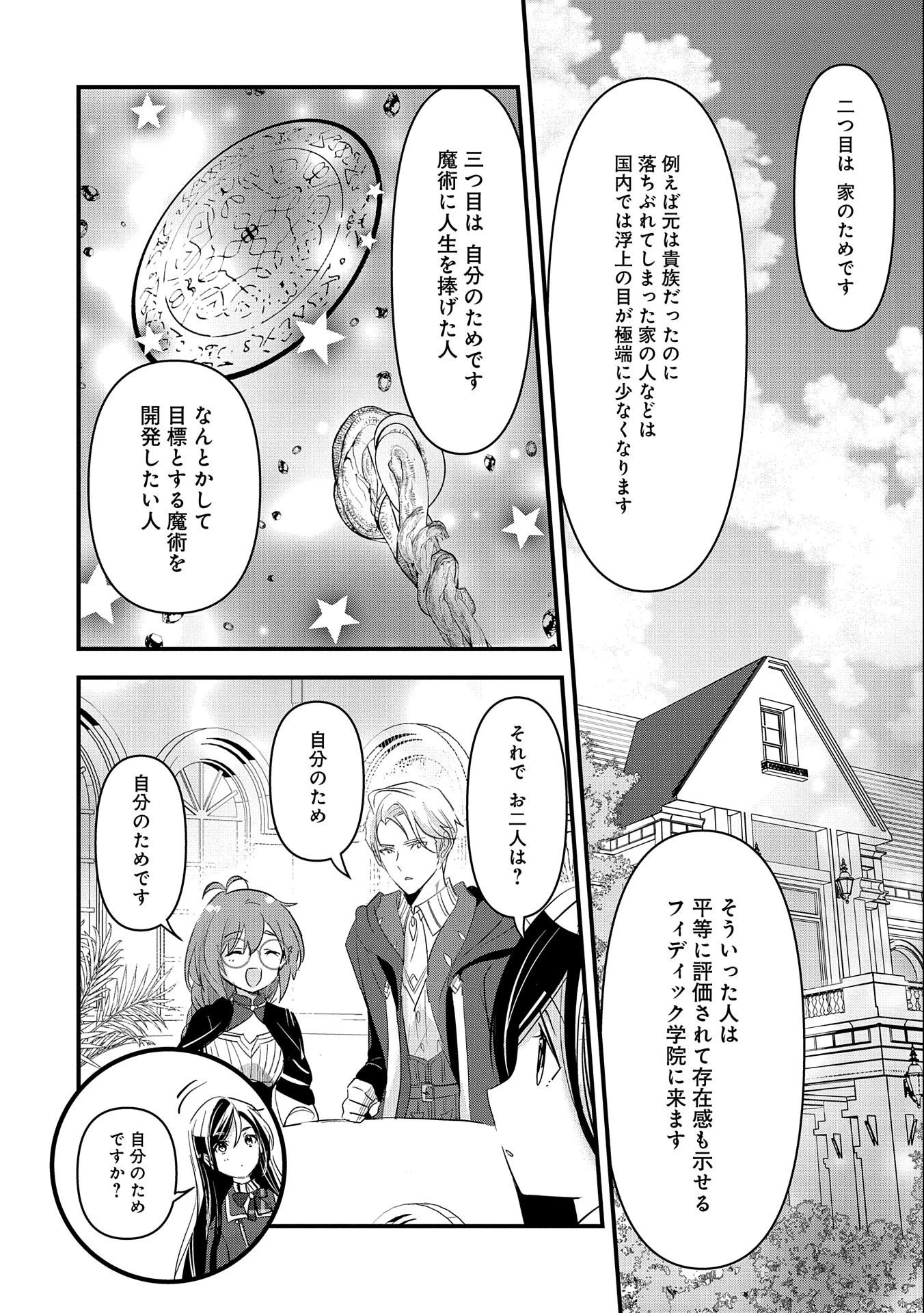異世界転移して教師になったが、魔女と恐れられている件 第5話 - 4
