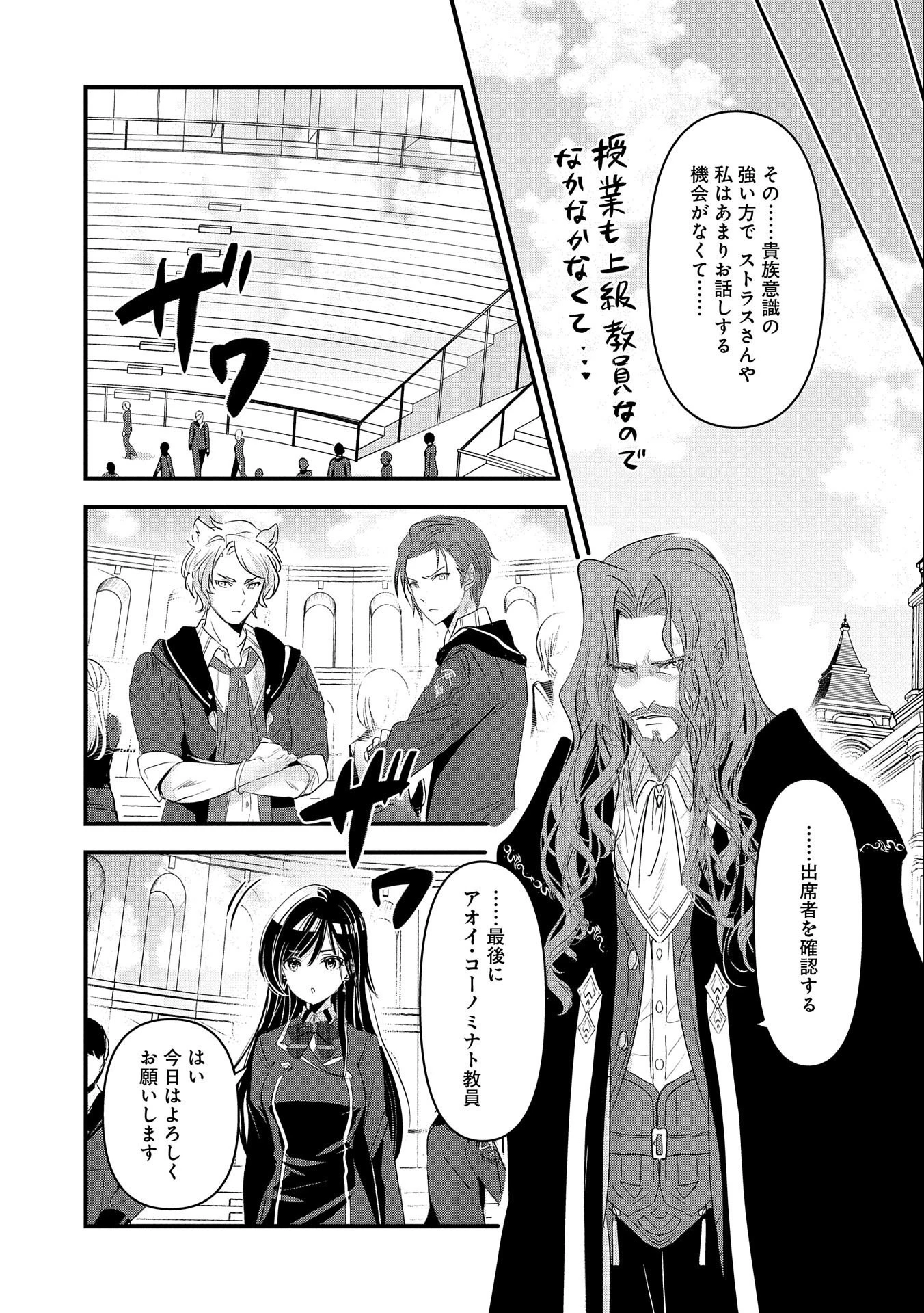 異世界転移して教師になったが、魔女と恐れられている件 第5話 - 9