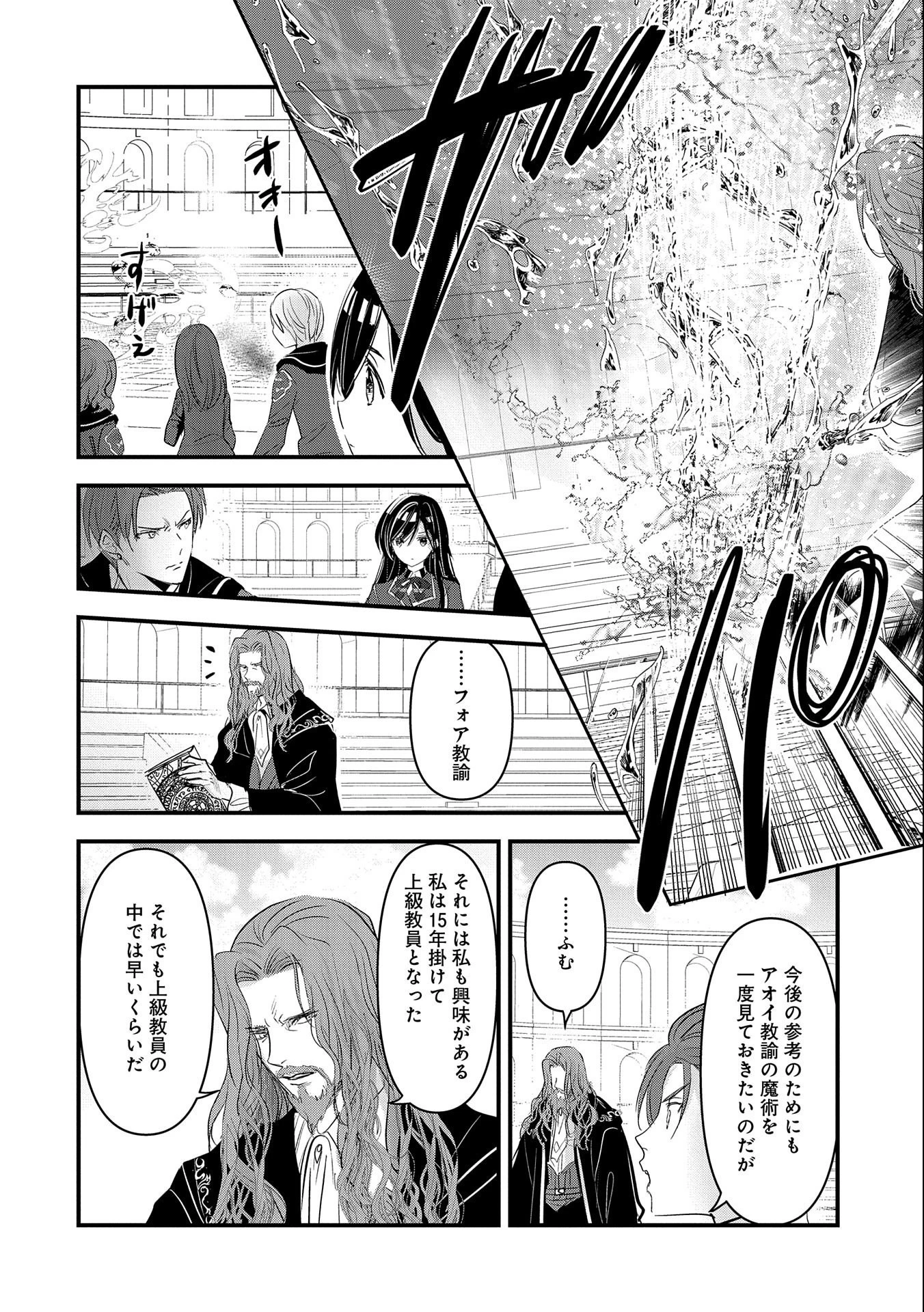 異世界転移して教師になったが、魔女と恐れられている件 第5話 - 12