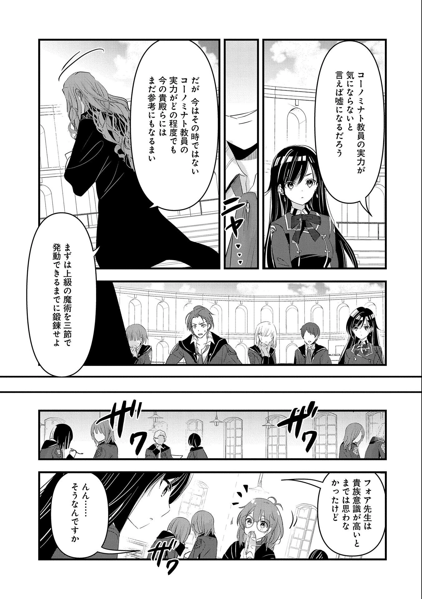 異世界転移して教師になったが、魔女と恐れられている件 第5話 - 13